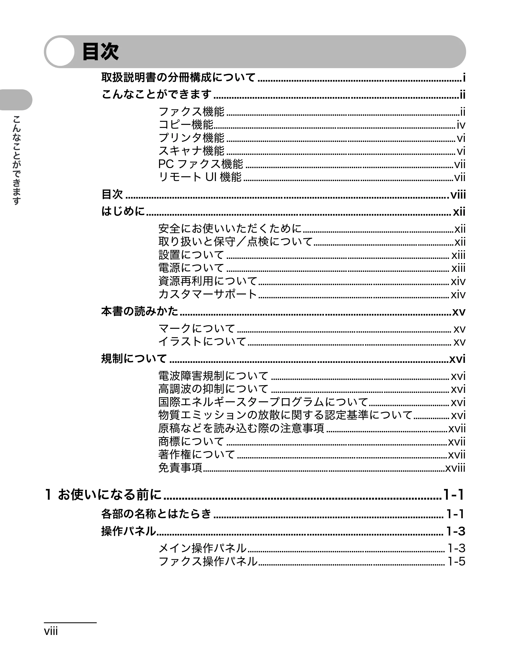 キヤノン MF6570 操作ガイド (基本編) (PDF形式/6.72Mバイト) — 目次 — 原本ページ — 9ページ
