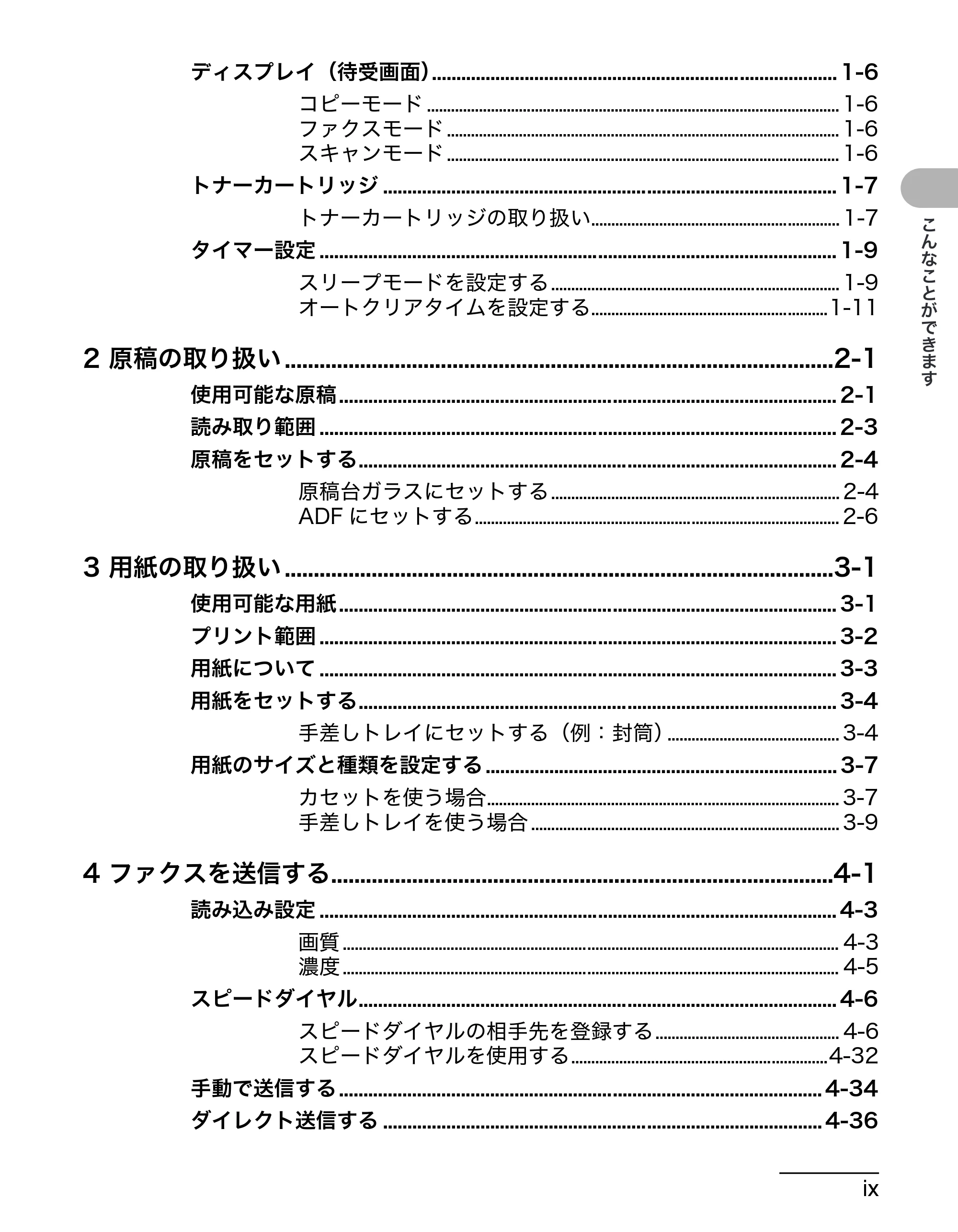 キヤノン MF6570 操作ガイド (基本編) (PDF形式/6.72Mバイト) — 原本ページ — 10ページ