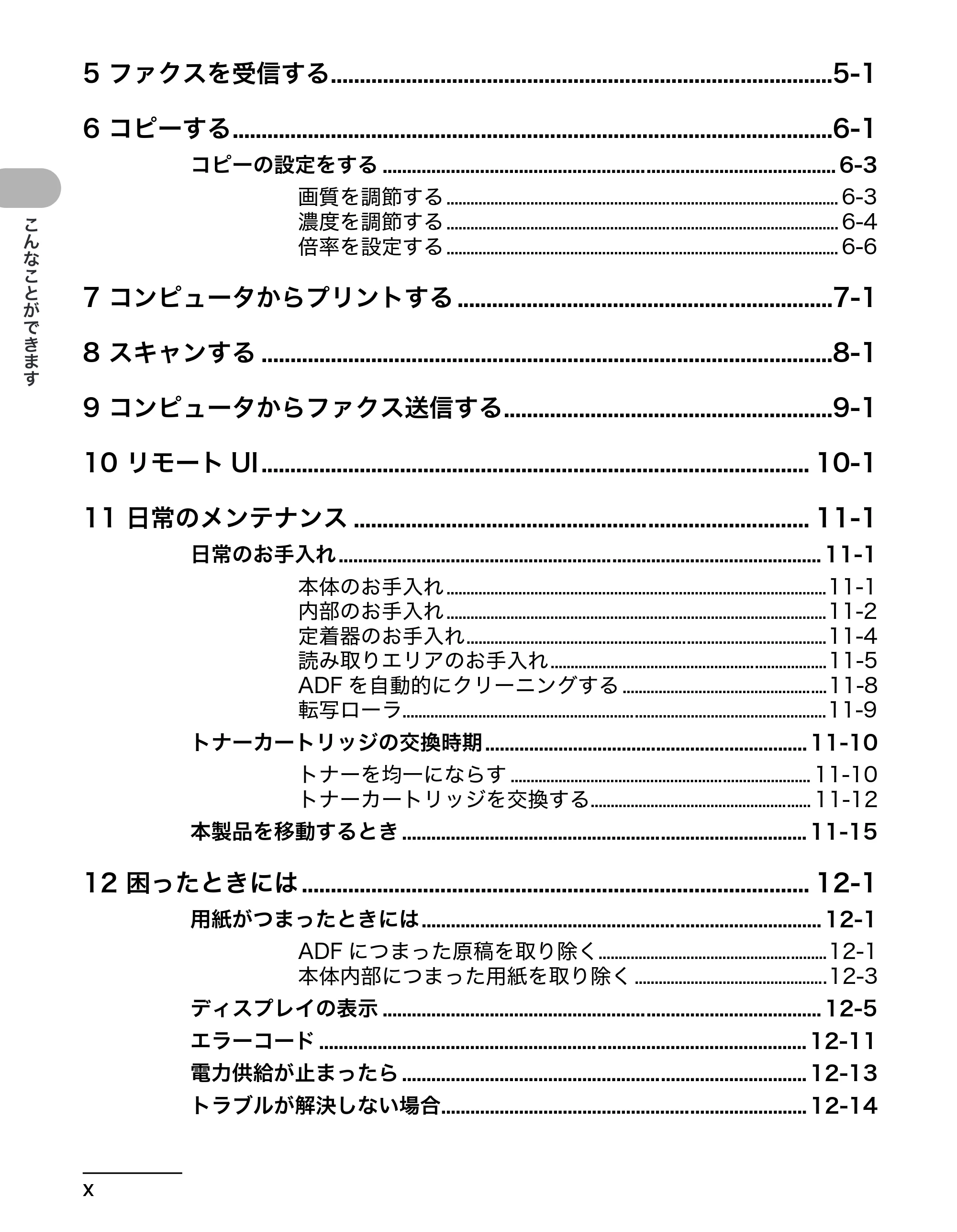 キヤノン MF6570 操作ガイド (基本編) (PDF形式/6.72Mバイト) — 原本ページ — 11ページ