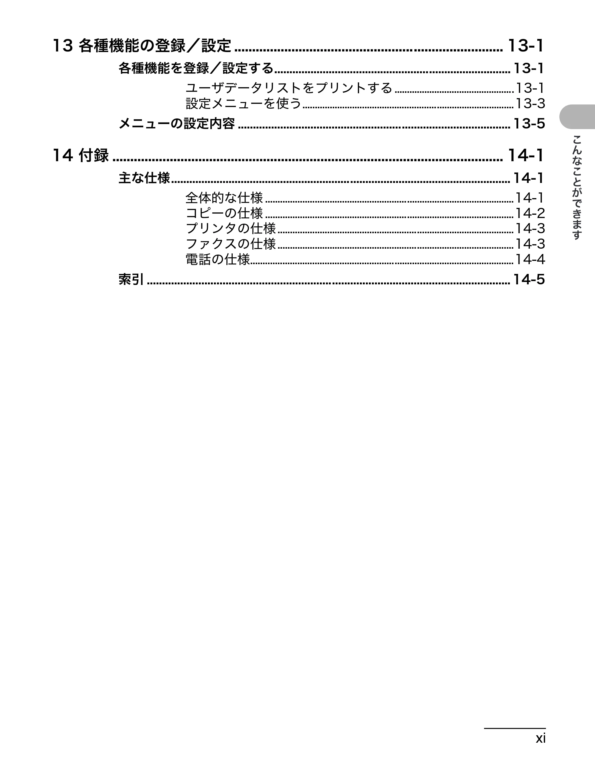 キヤノン MF6570 操作ガイド (基本編) (PDF形式/6.72Mバイト) — 原本ページ — 12ページ