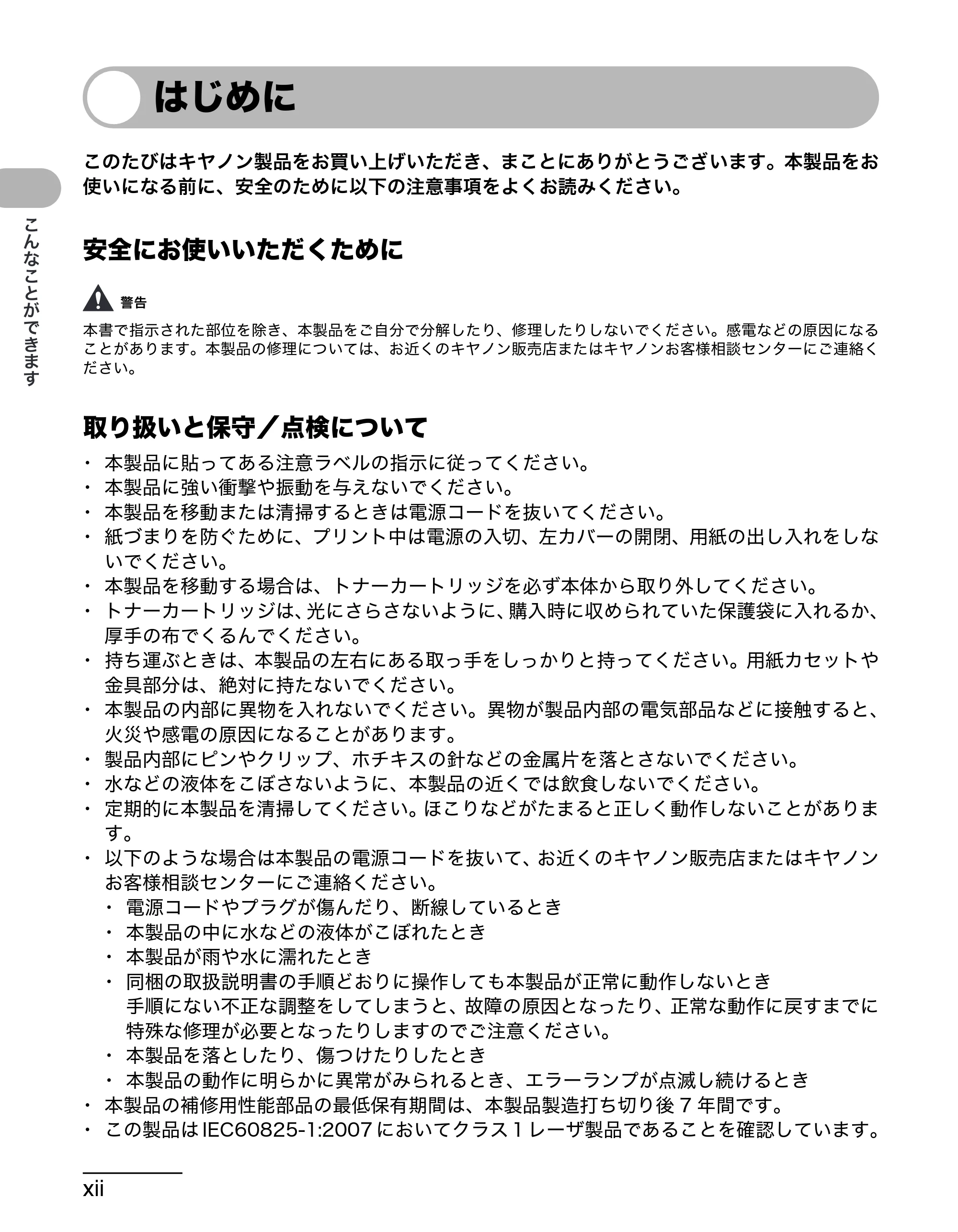 キヤノン MF6570 操作ガイド (基本編) (PDF形式/6.72Mバイト) — はじめに — 原本ページ — 13ページ