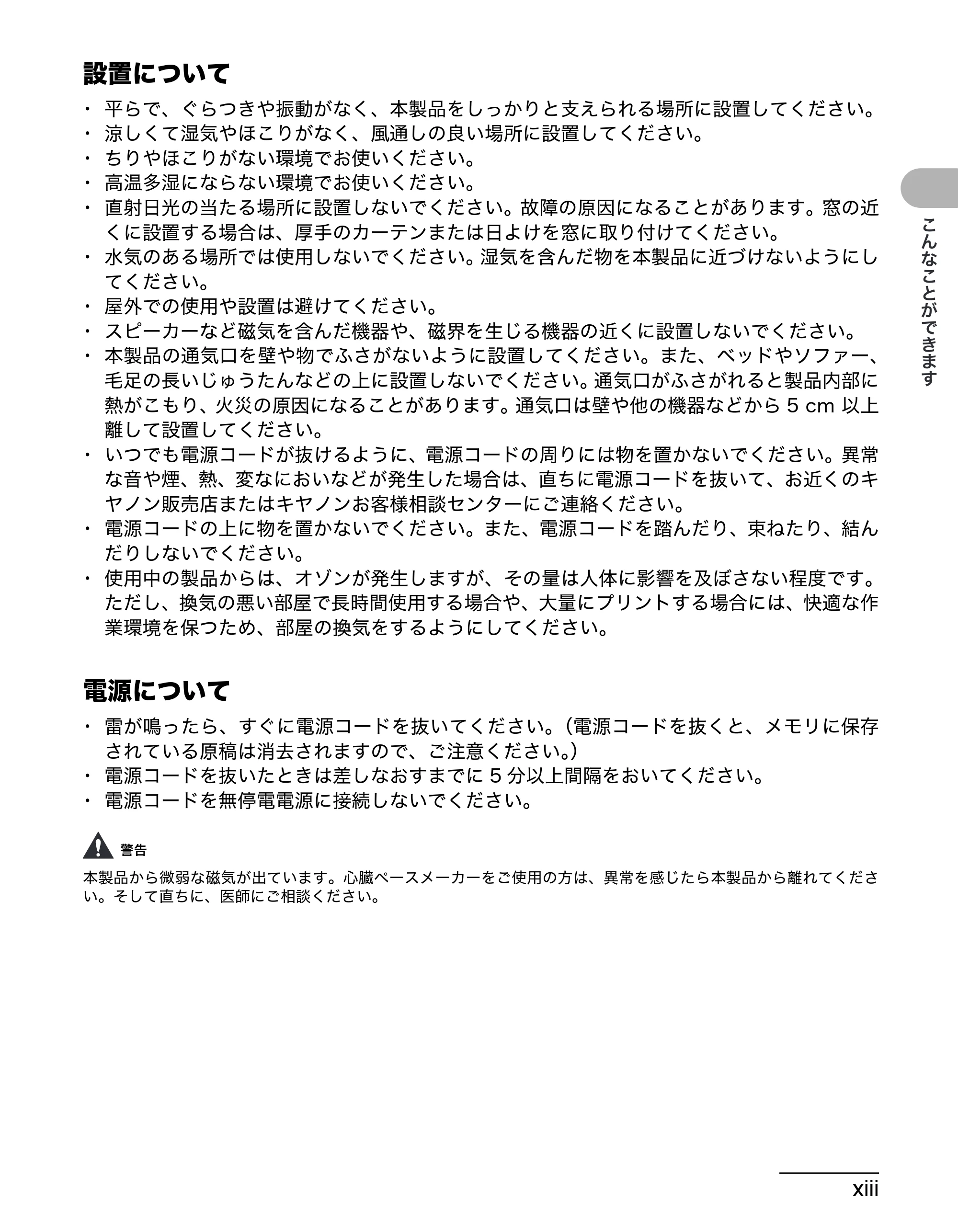 キヤノン MF6570 操作ガイド (基本編) (PDF形式/6.72Mバイト) — 設置について — 原本ページ — 14ページ
