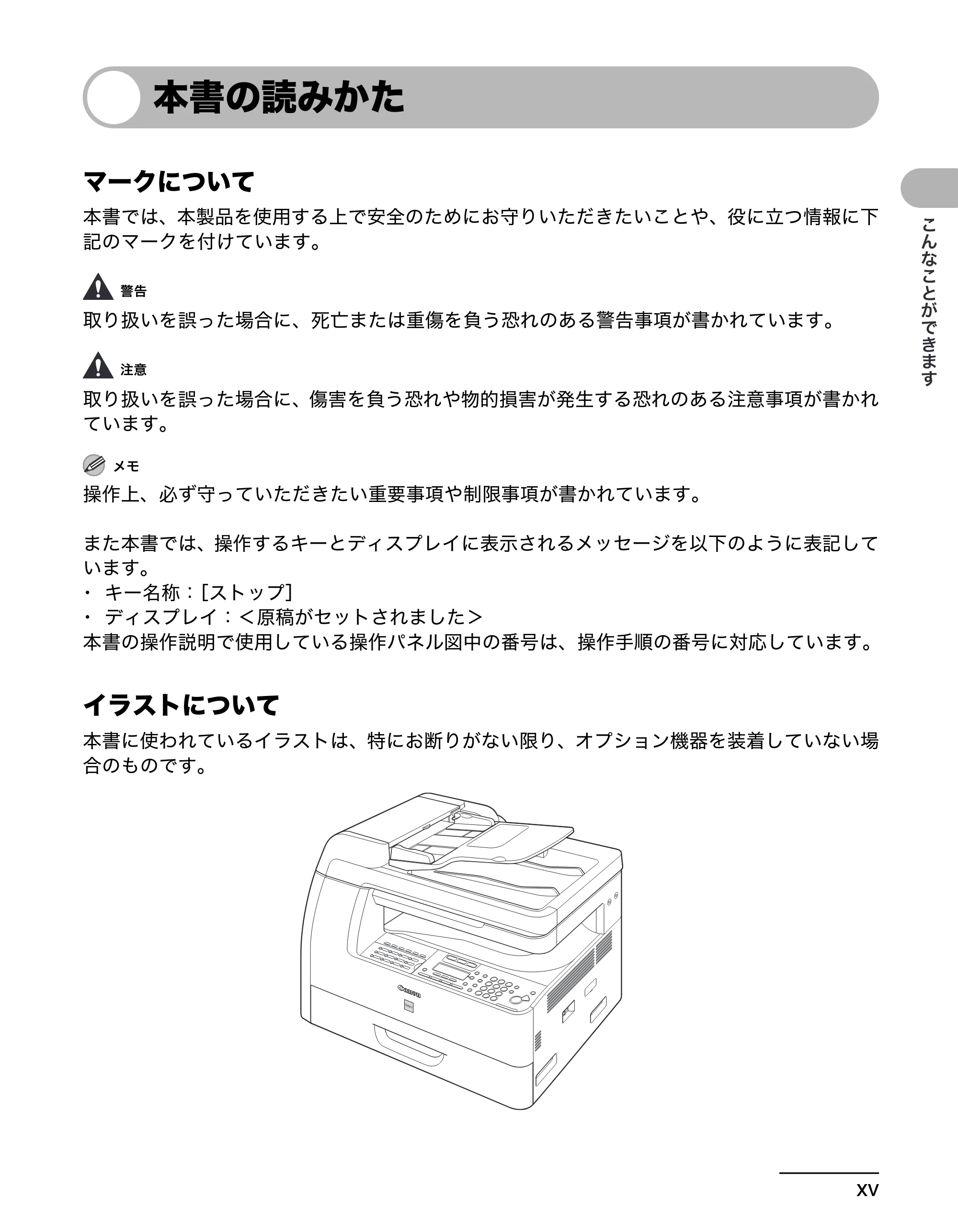 キヤノン MF6570 操作ガイド (基本編) (PDF形式/6.72Mバイト) — 本書の読みかた — 原本ページ — 16ページ