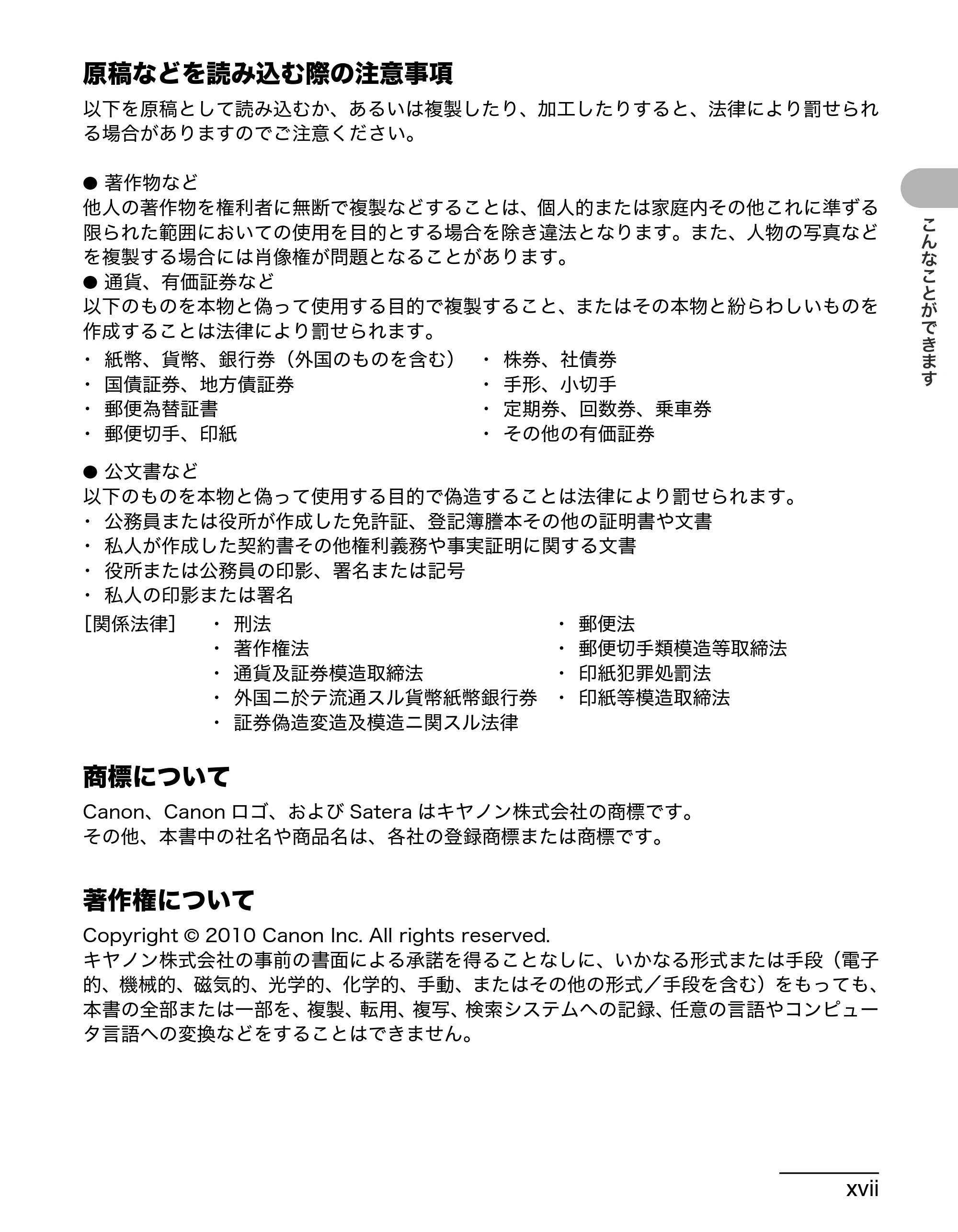 キヤノン MF6570 操作ガイド (基本編) (PDF形式/6.72Mバイト) — 原稿などを読み込む際の注意事項 — 原本ページ — 18ページ