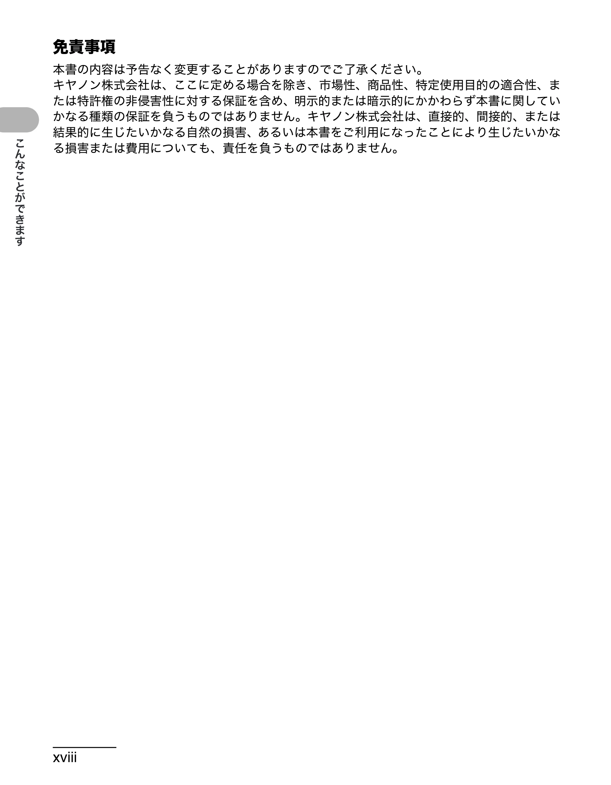 キヤノン MF6570 操作ガイド (基本編) (PDF形式/6.72Mバイト) — 免責事項 — 原本ページ — 19ページ
