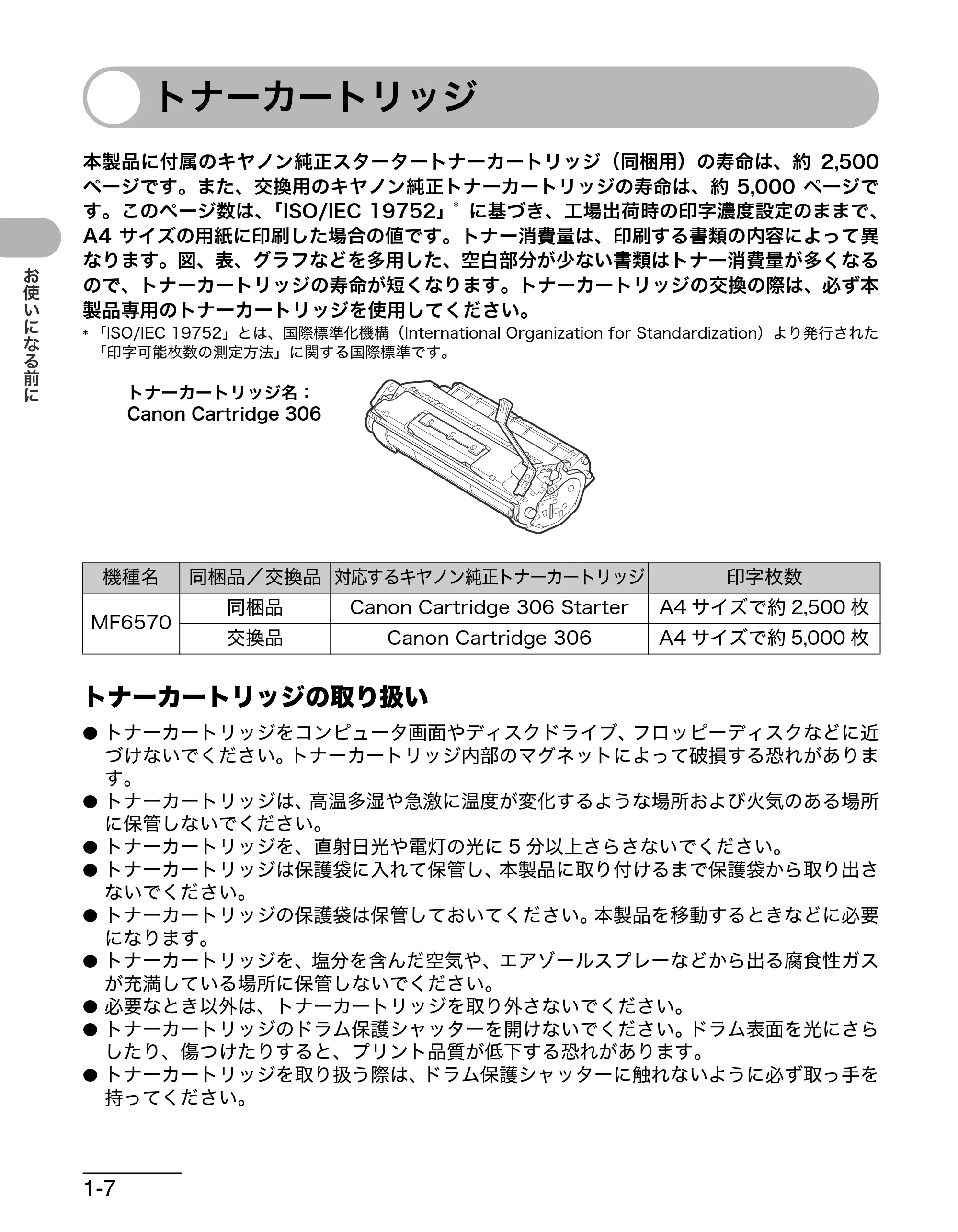 キヤノン MF6570 操作ガイド （基本編） （PDF形式／6.72Mバイト） — トナーカートリッジ — 原本ページ — 27ページ