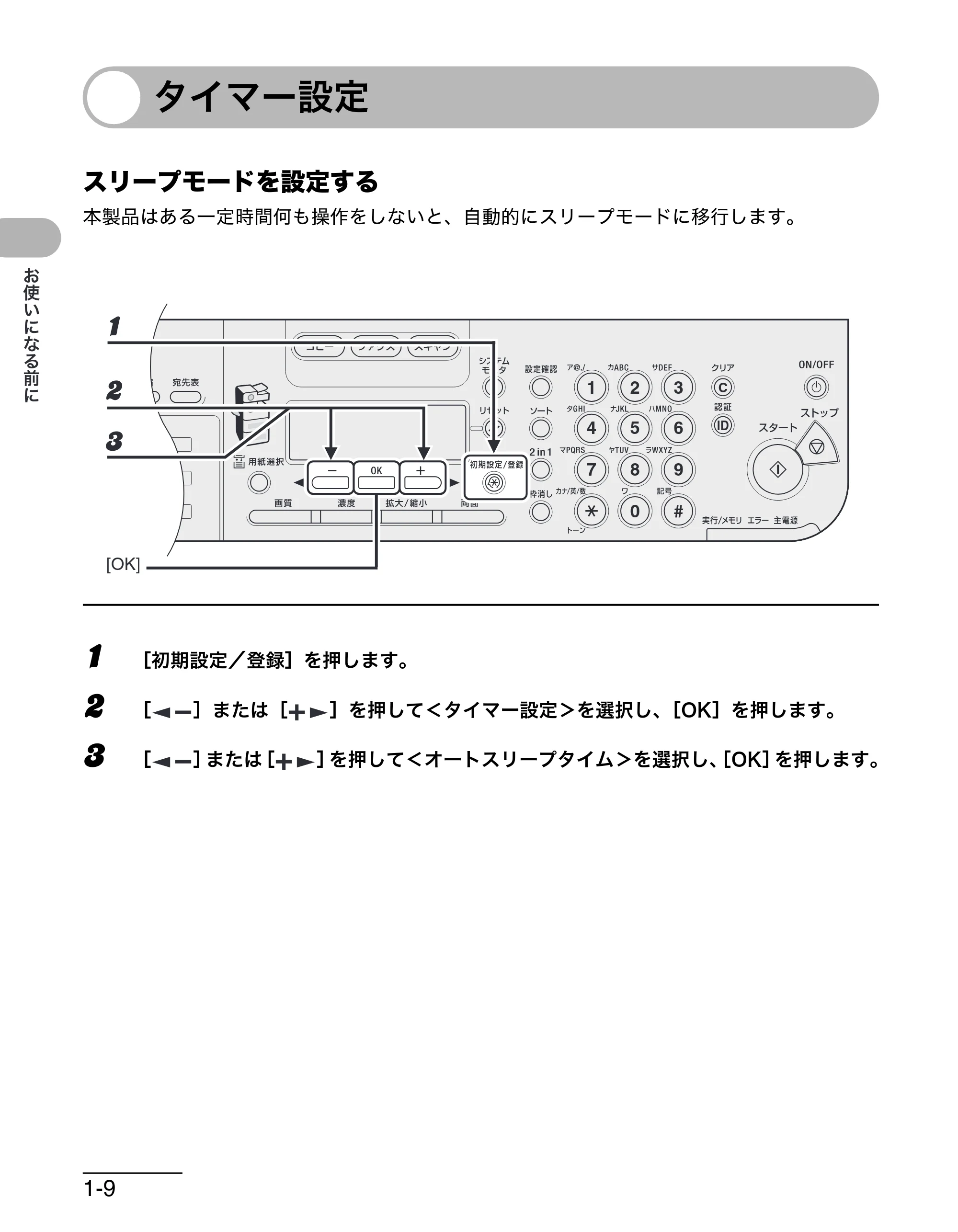 キヤノン MF6570 操作ガイド （基本編） （PDF形式／6.72Mバイト） — タイマー設定 — 原本ページ — 29ページ