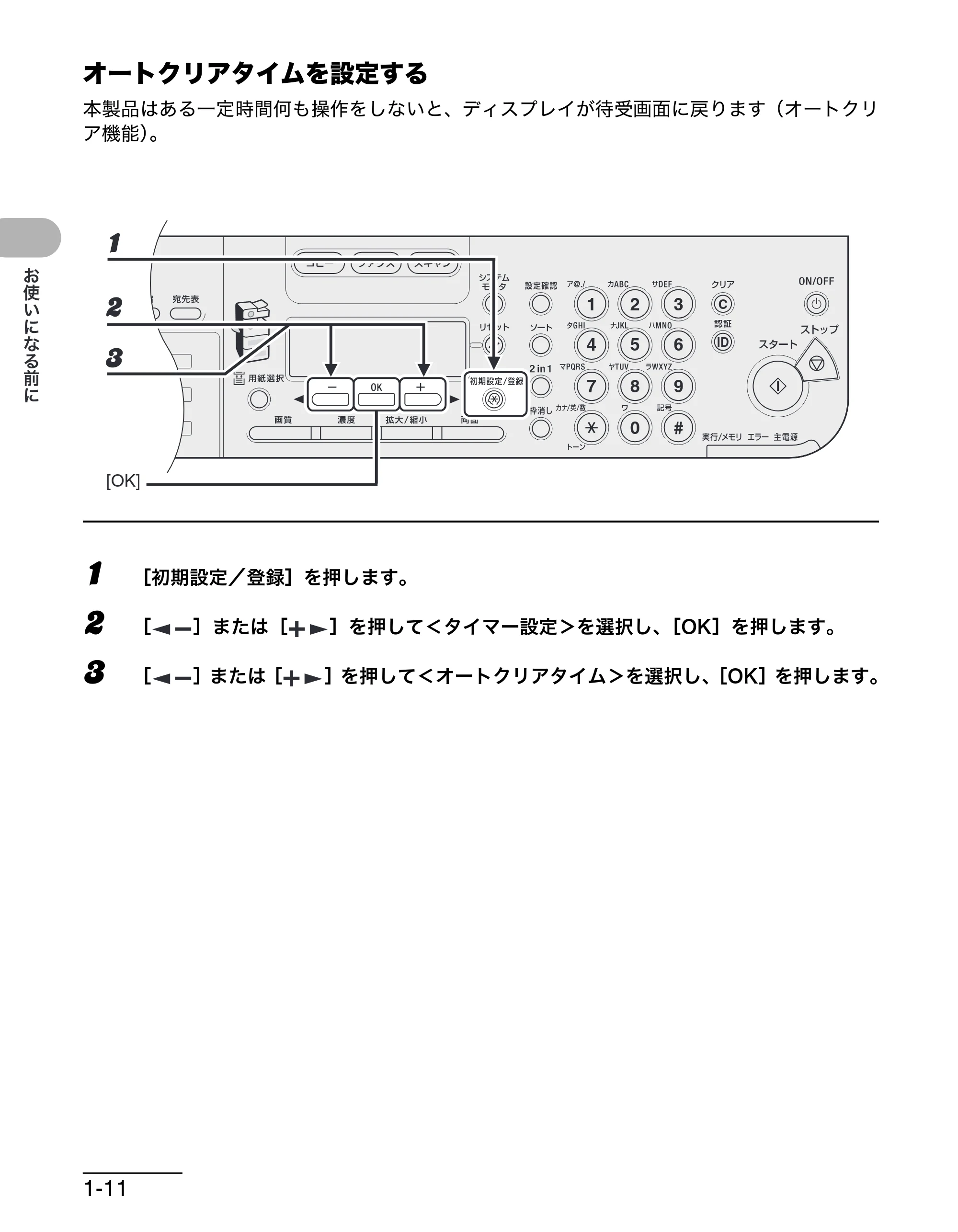 キヤノン MF6570 操作ガイド （基本編） （PDF形式／6.72Mバイト） — オートクリアタイムを設定する — 原本ページ — 31ページ