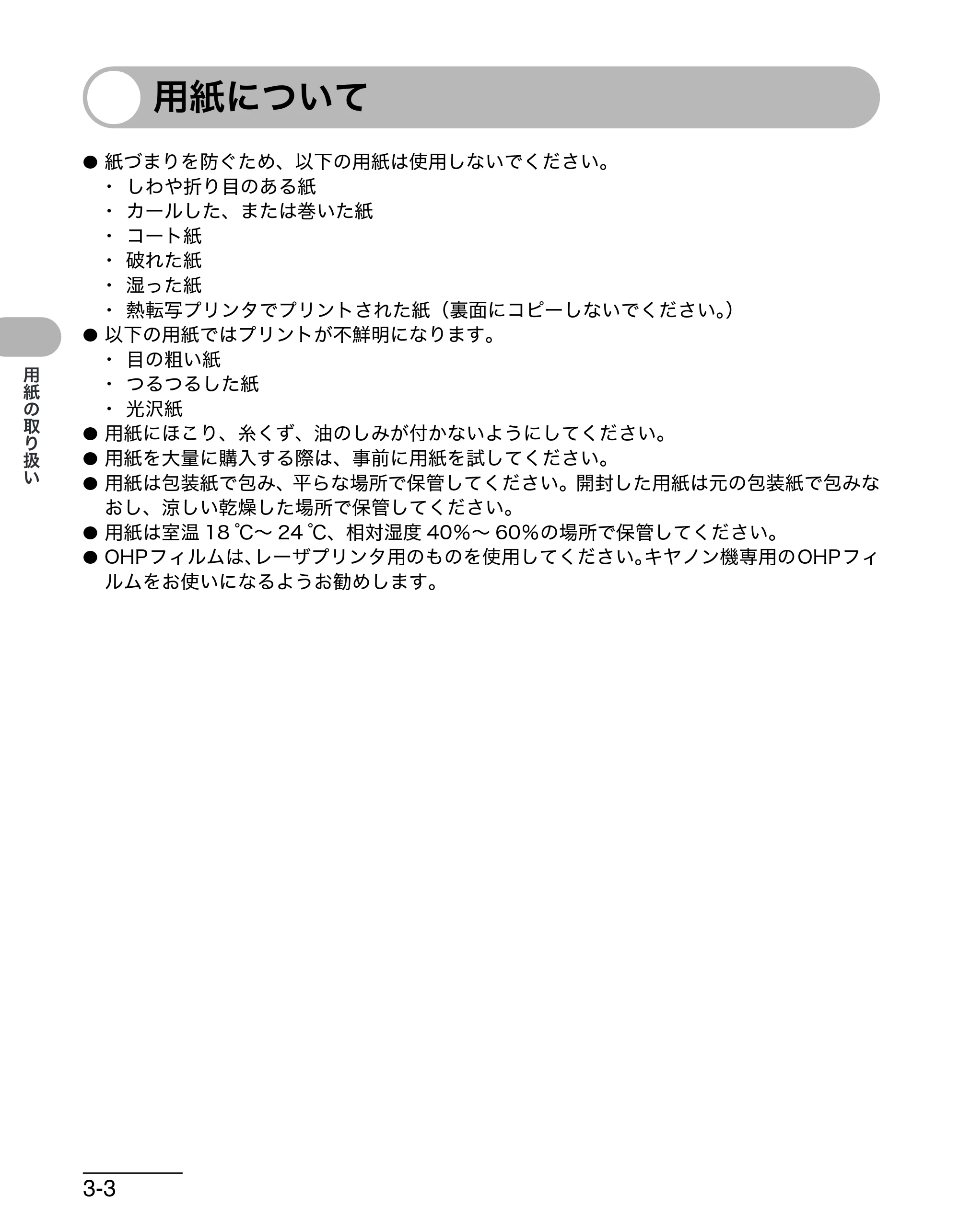 キヤノン MF6570 操作ガイド （基本編） （PDF形式／6.72Mバイト） — 用紙について — 原本ページ — 43ページ