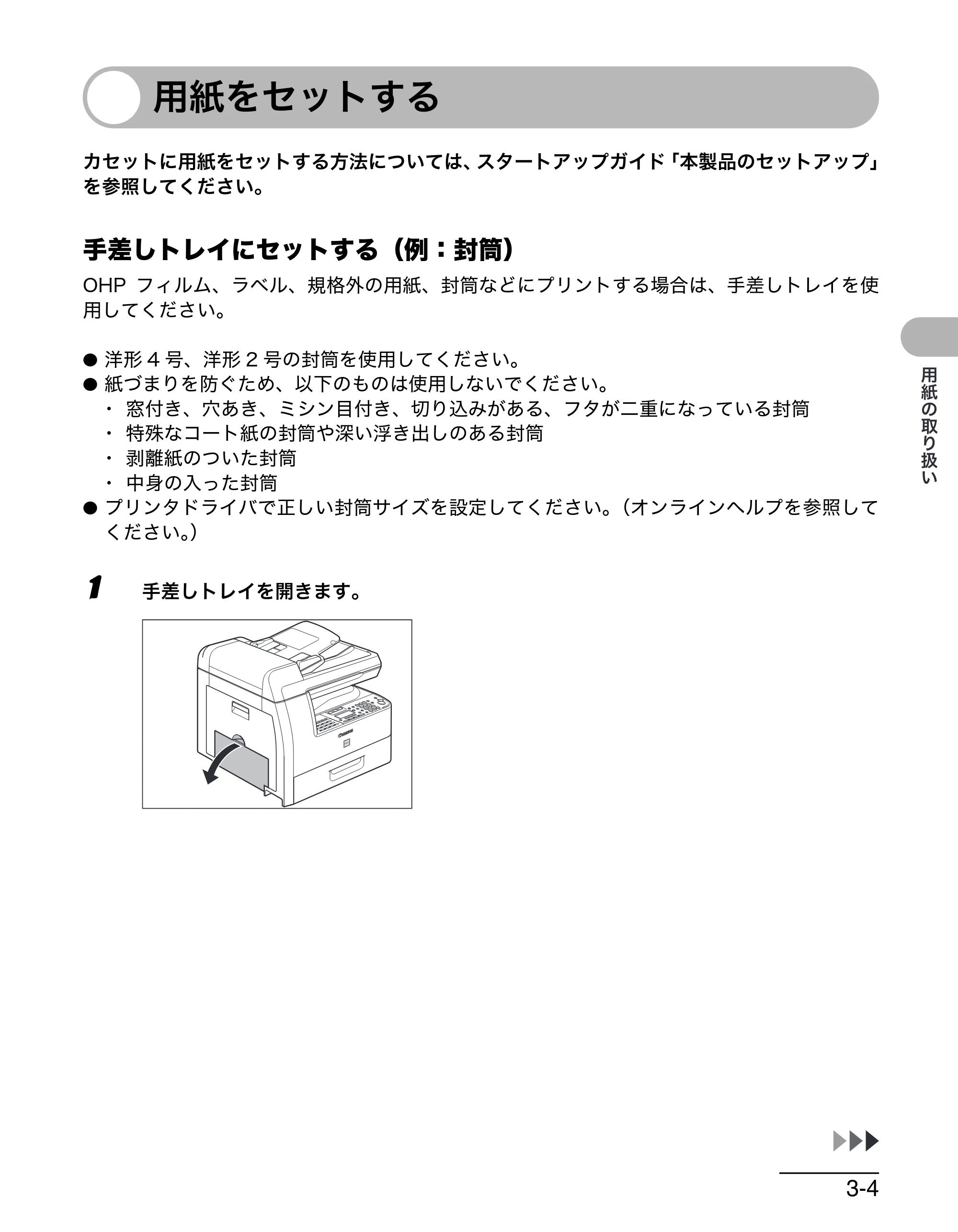 キヤノン MF6570 操作ガイド （基本編） （PDF形式／6.72Mバイト） — 用紙をセットする — 原本ページ — 44ページ
