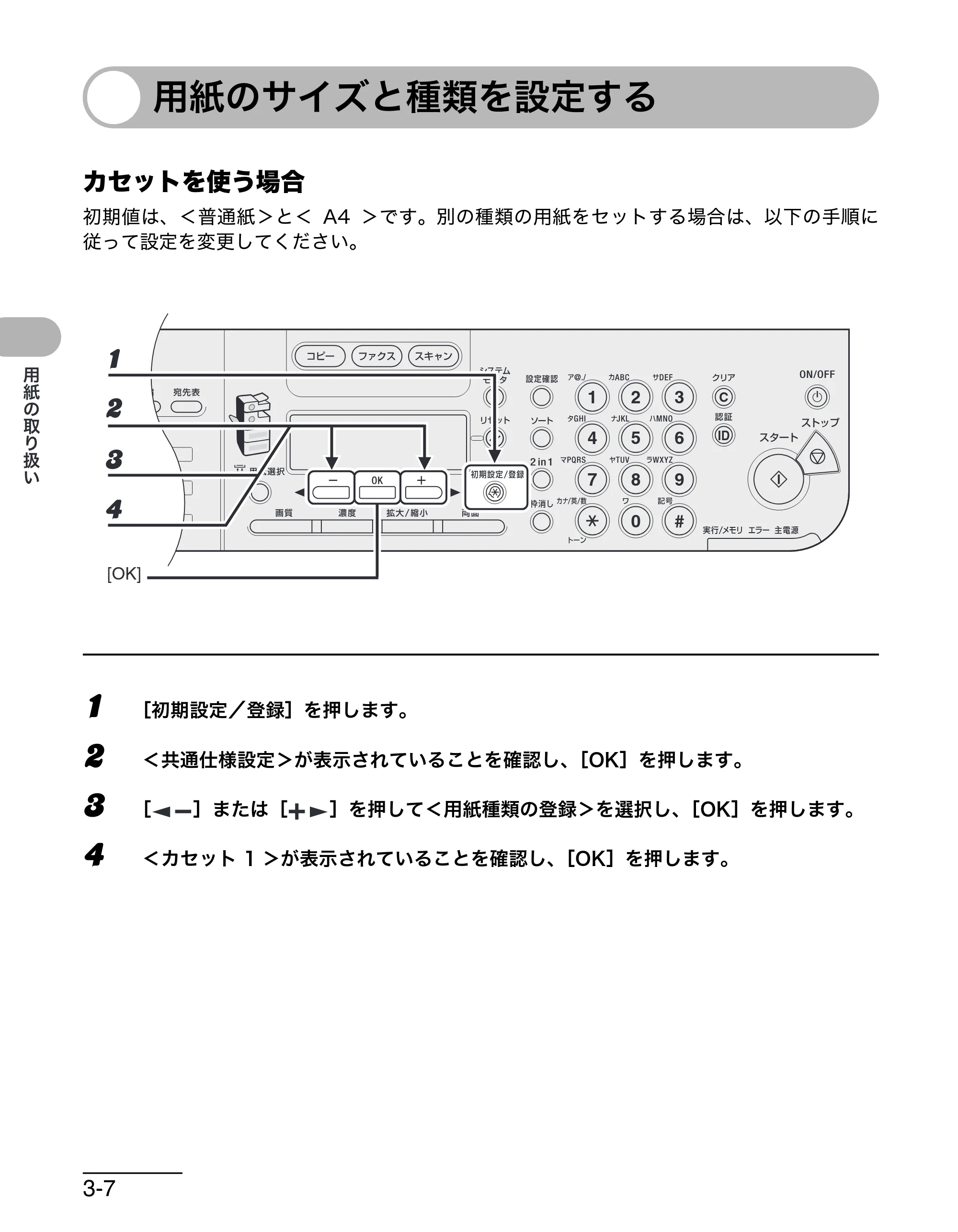 キヤノン MF6570 操作ガイド （基本編） （PDF形式／6.72Mバイト） — 用紙のサイズと種類を設定する — 原本ページ — 47ページ