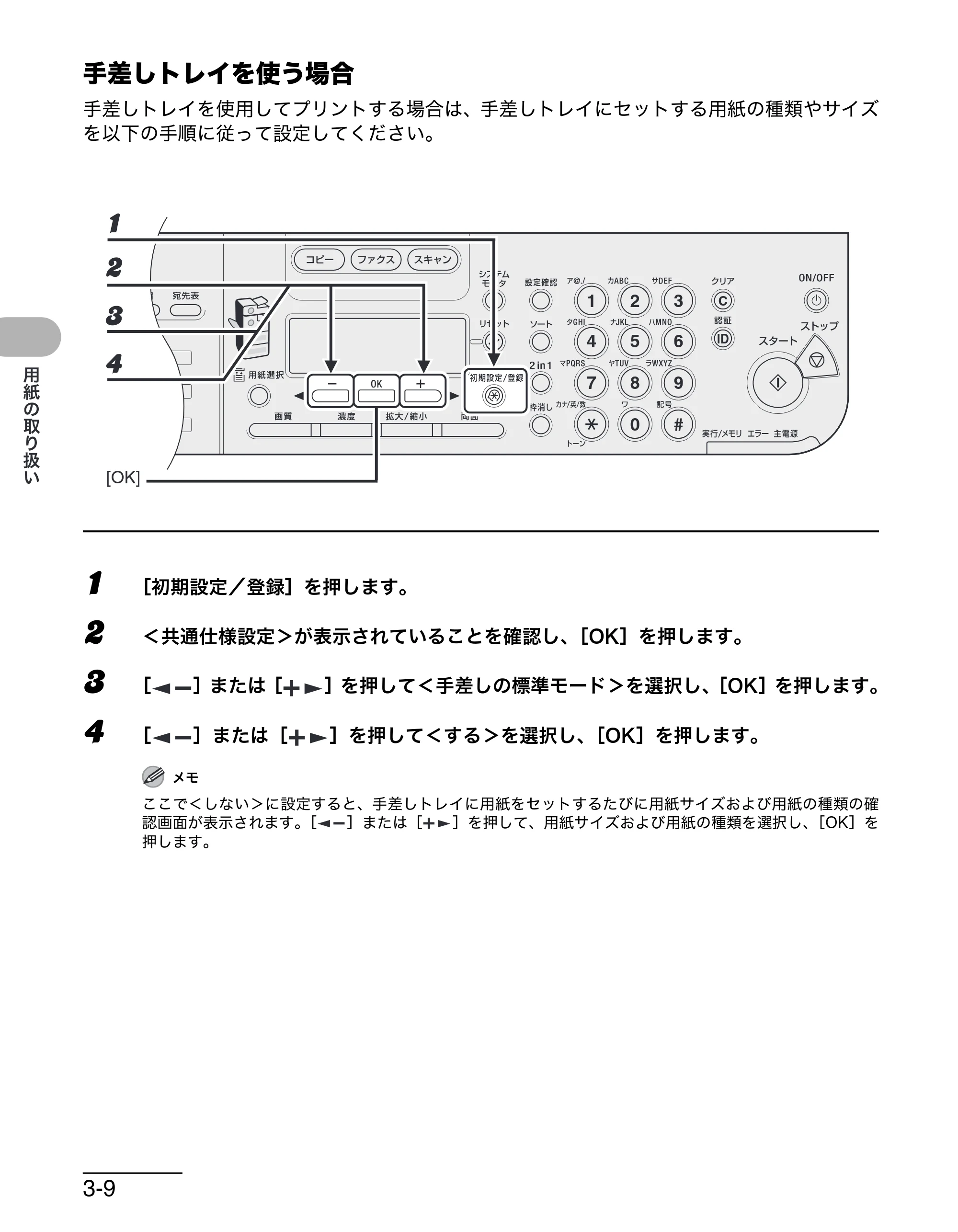 キヤノン MF6570 操作ガイド （基本編） （PDF形式／6.72Mバイト） — 手差しトレイを使う場合 — 原本ページ — 49ページ