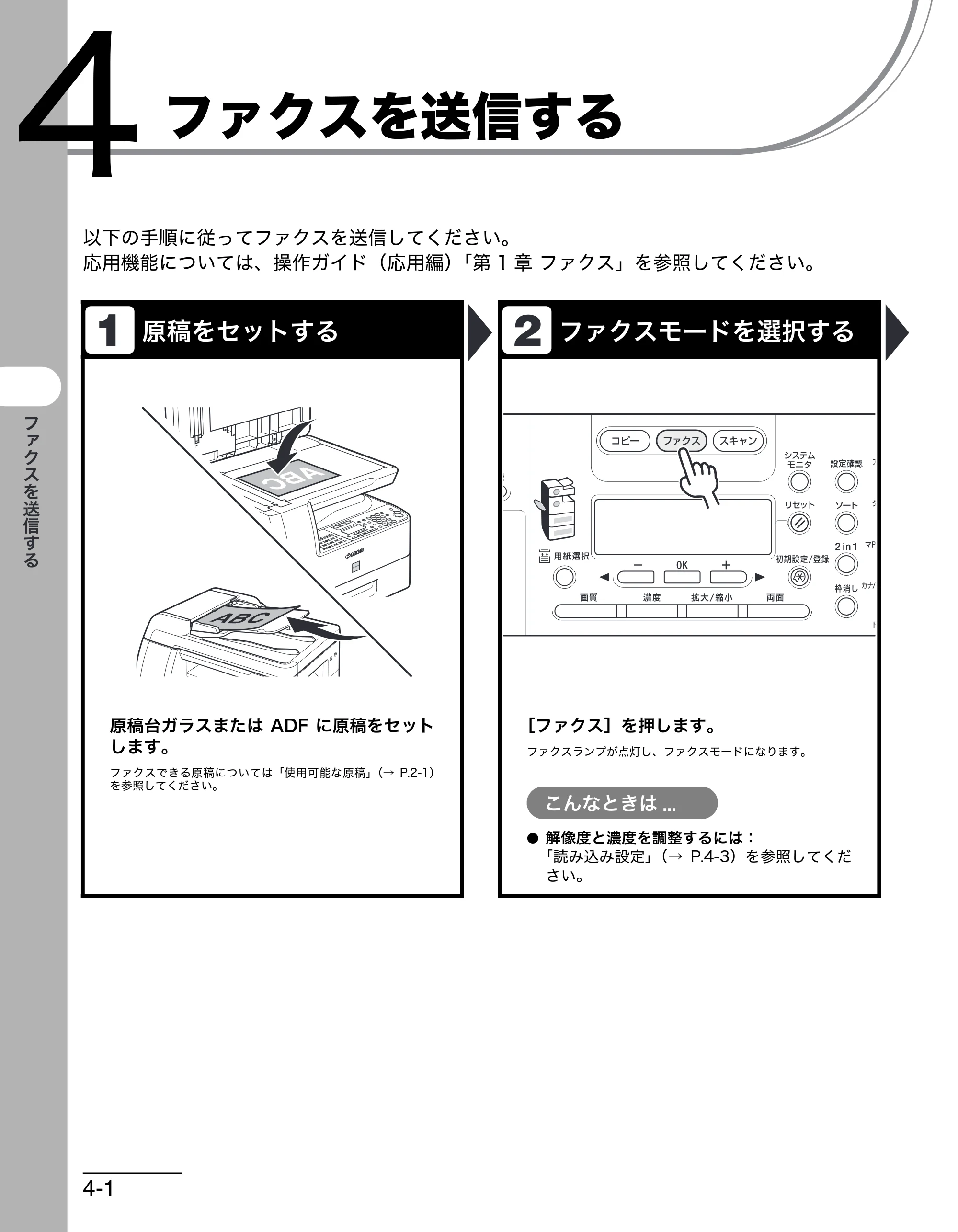 キヤノン MF6570 操作ガイド （基本編） （PDF形式／6.72Mバイト） — ファクスを送信する — 原本ページ — 53ページ