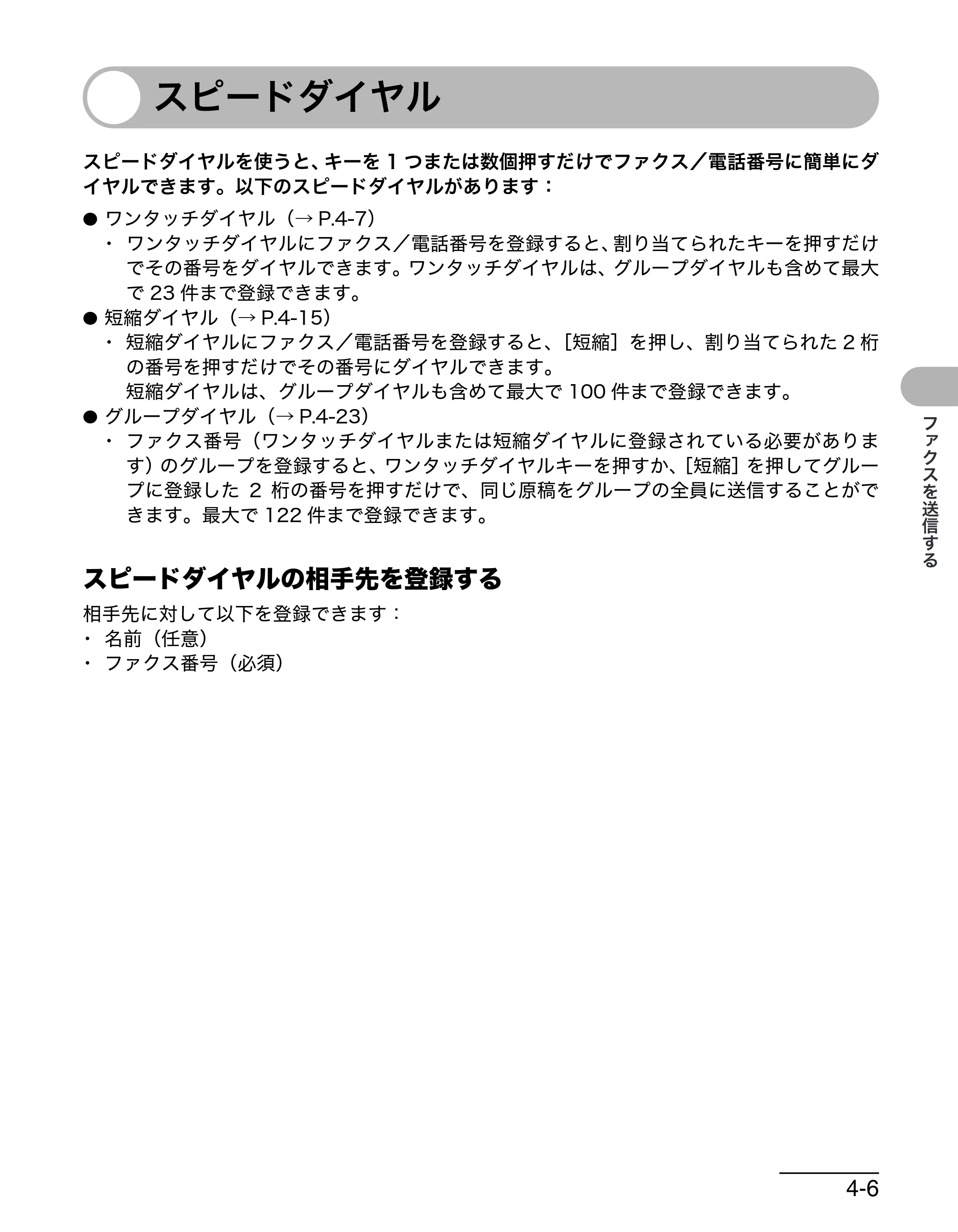 キヤノン MF6570 操作ガイド （基本編） （PDF形式／6.72Mバイト） — スピードダイヤル — 原本ページ — 58ページ