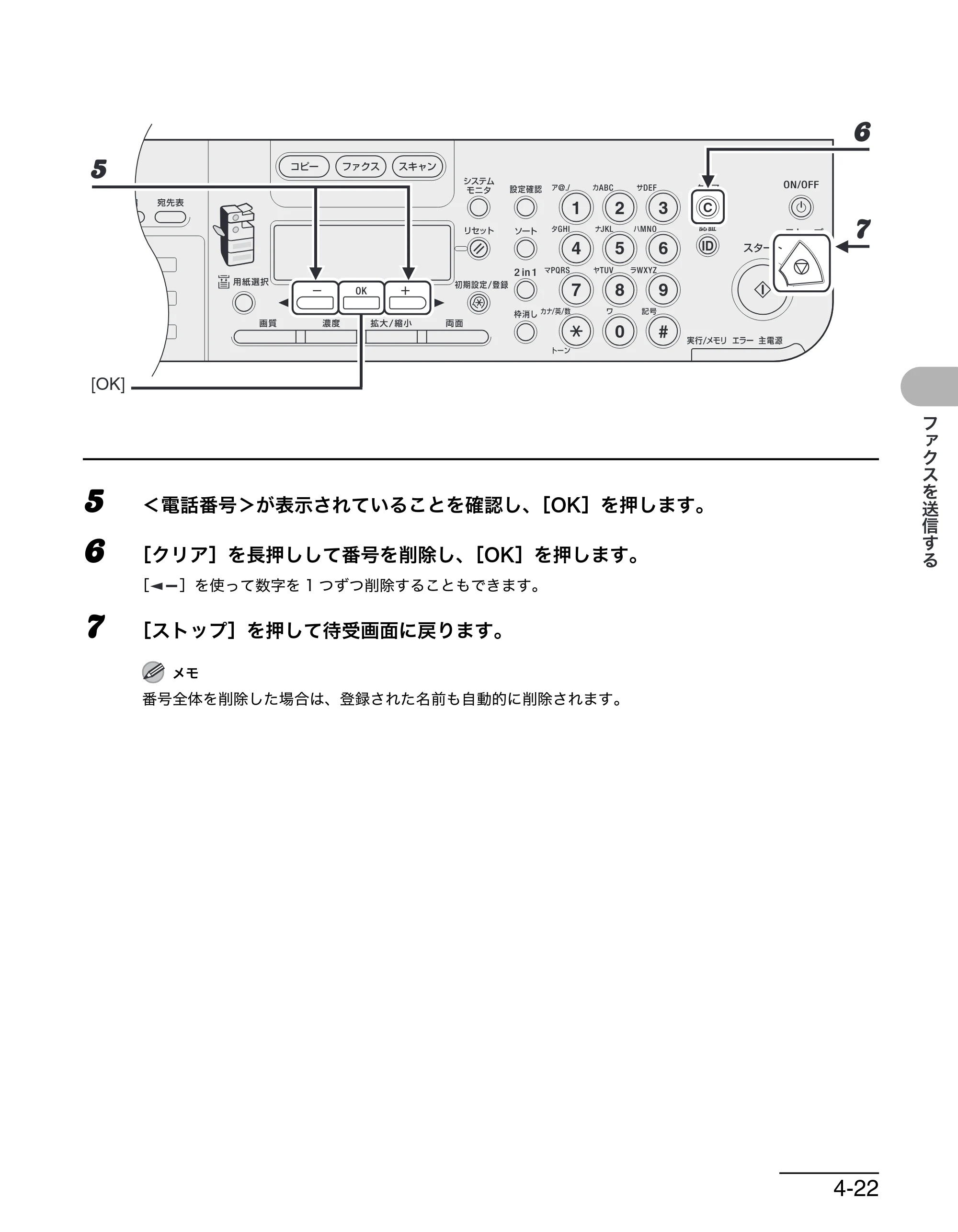 キヤノン MF6570 操作ガイド （基本編） （PDF形式／6.72Mバイト） — 原本ページ — 74ページ