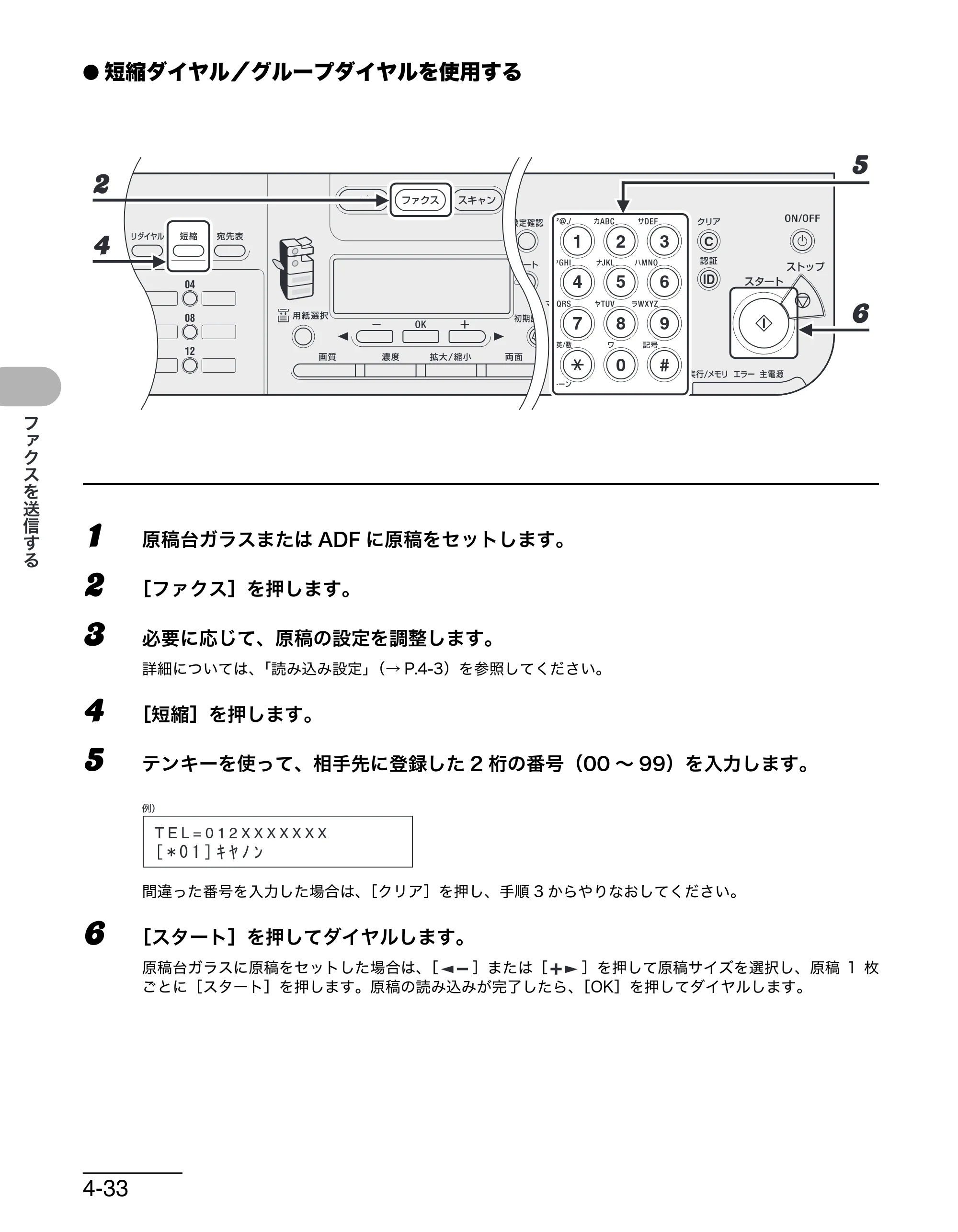 キヤノン MF6570 操作ガイド （基本編） （PDF形式／6.72Mバイト） — 原本ページ — 85ページ
