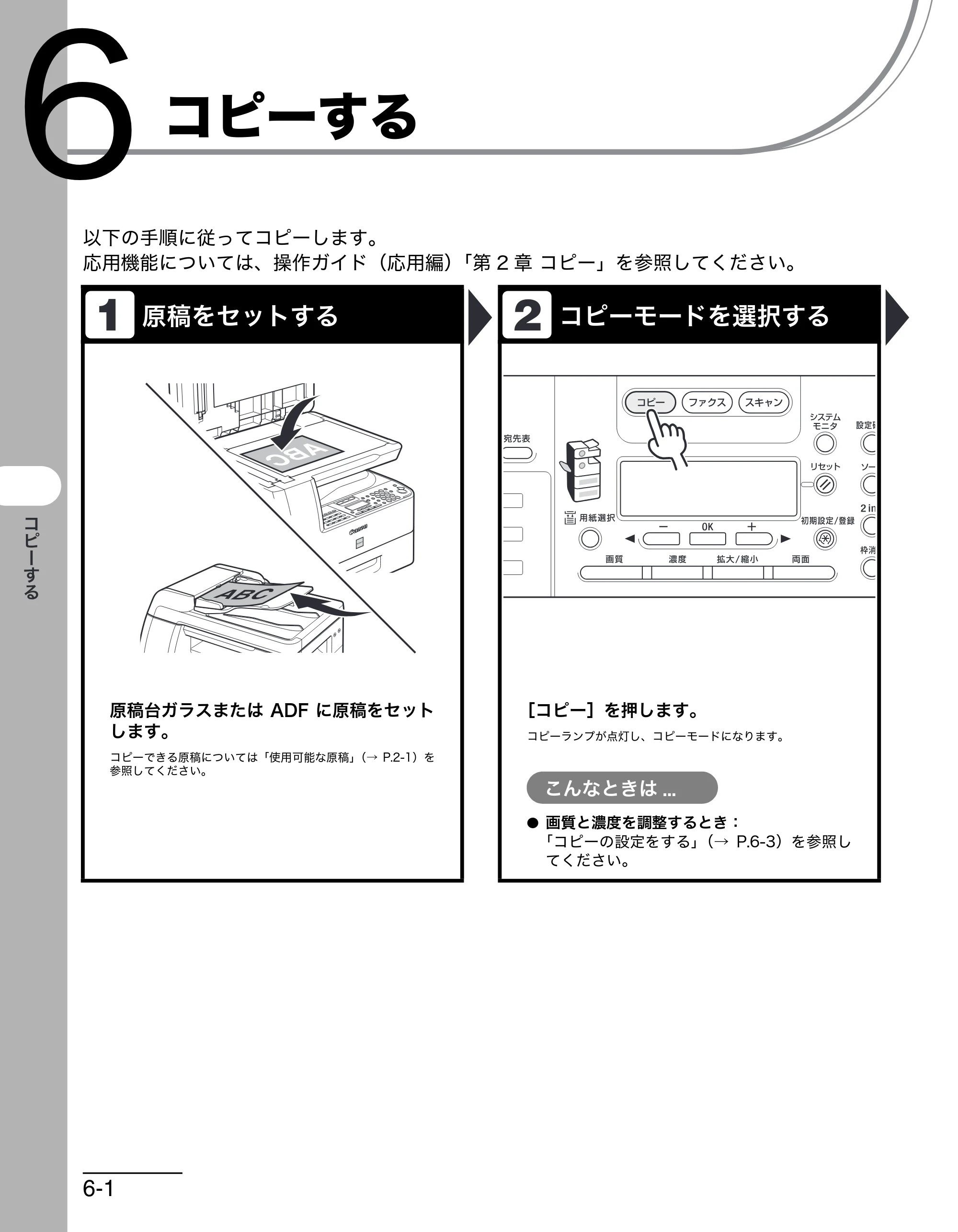 キヤノン MF6570 操作ガイド （基本編） （PDF形式／6.72Mバイト） — コピーする — 原本ページ — 93ページ