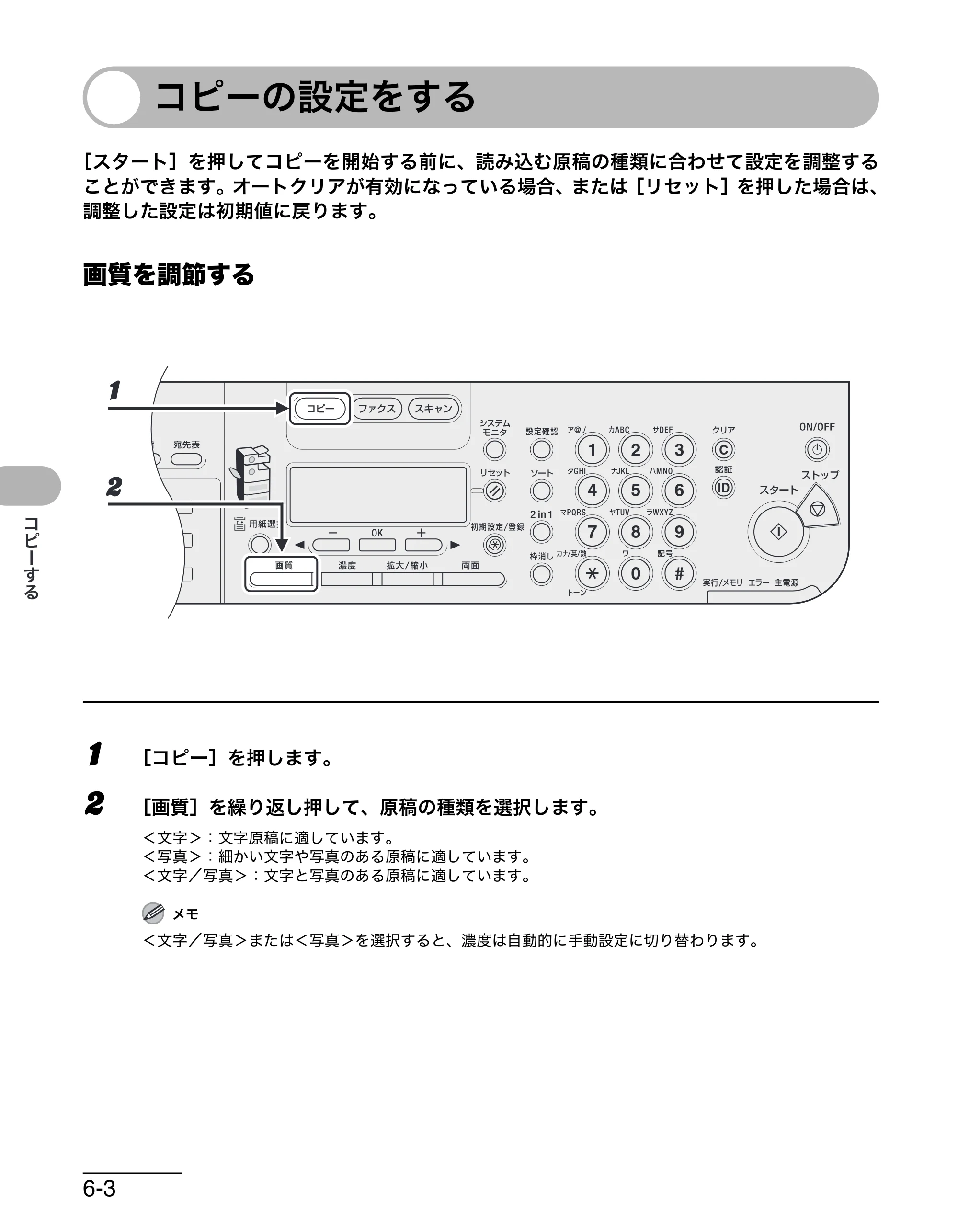 キヤノン MF6570 操作ガイド （基本編） （PDF形式／6.72Mバイト） — コピーの設定をする — 原本ページ — 95ページ