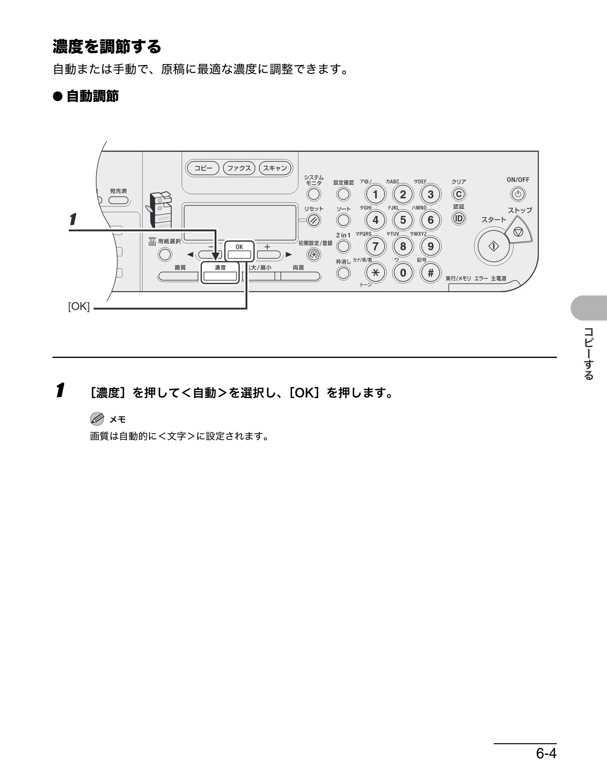 キヤノン MF6570 操作ガイド （基本編） （PDF形式／6.72Mバイト） — 濃度を調節する — 原本ページ — 96ページ