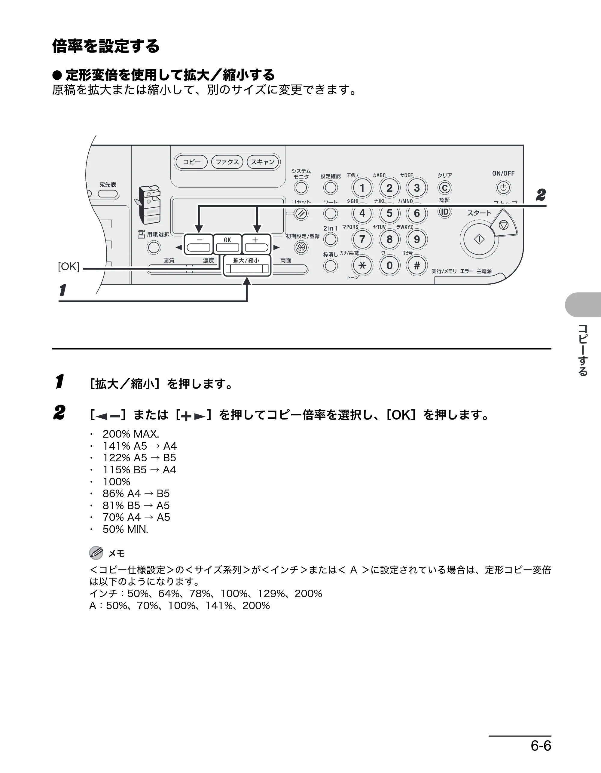 キヤノン MF6570 操作ガイド （基本編） （PDF形式／6.72Mバイト） — 倍率を設定する — 原本ページ — 98ページ