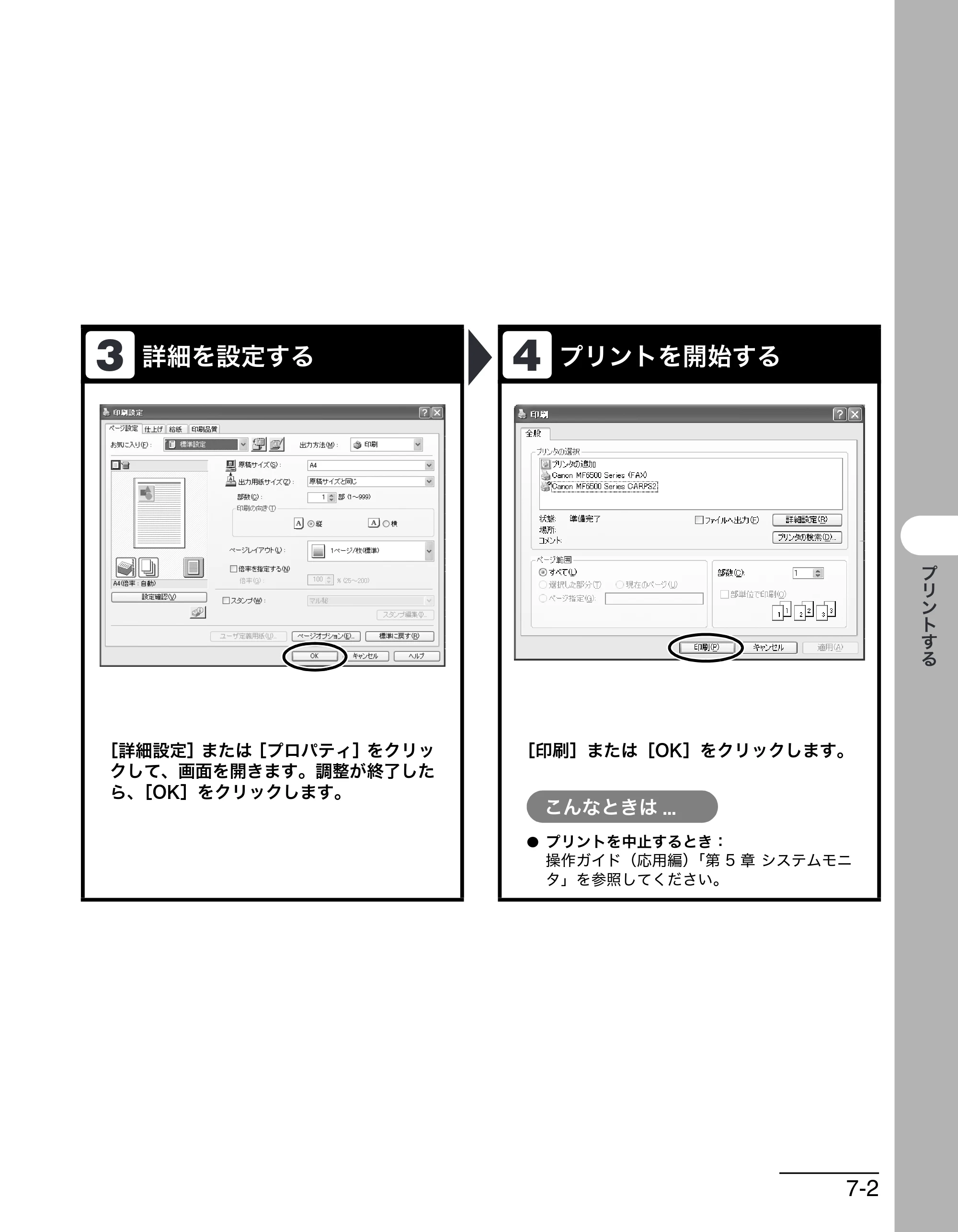 キヤノン MF6570 操作ガイド （基本編） （PDF形式／6.72Mバイト） — 原本ページ — 102ページ