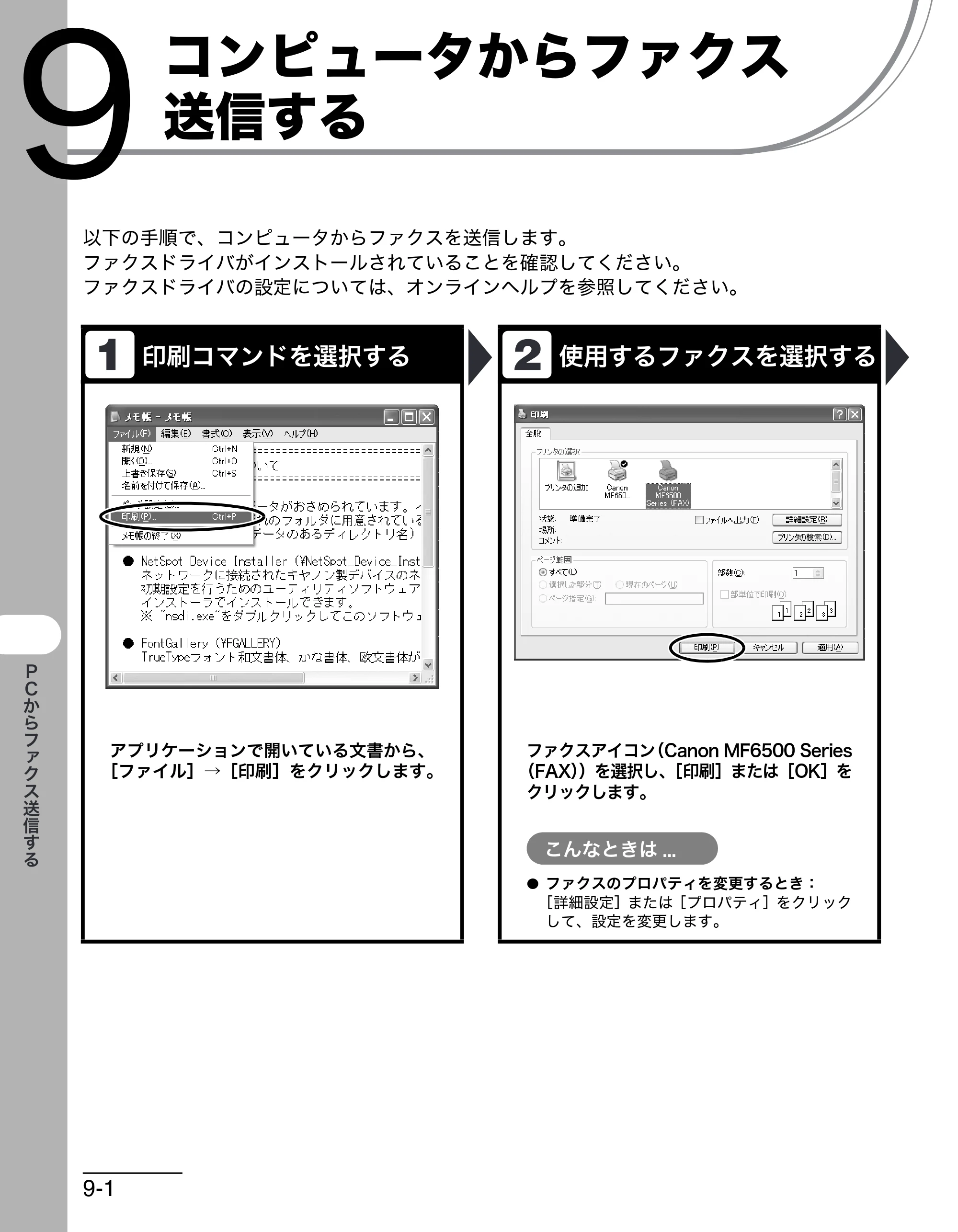キヤノン MF6570 操作ガイド （基本編） （PDF形式／6.72Mバイト） — コンピュータからファクス送信する — 原本ページ — 105ページ