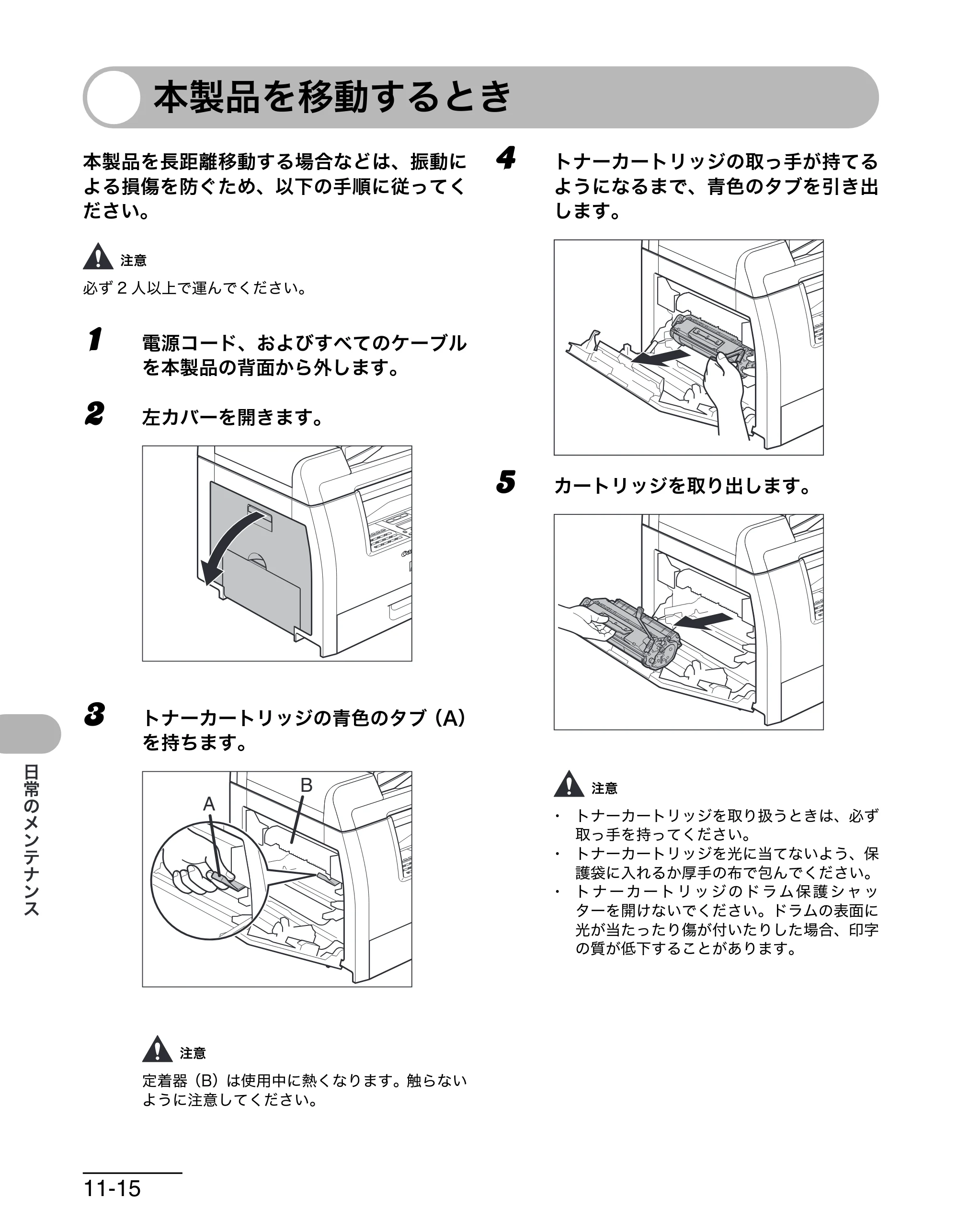 キヤノン MF6570 操作ガイド （基本編） （PDF形式／6.72Mバイト） — 本製品を移動するとき — 原本ページ — 123ページ