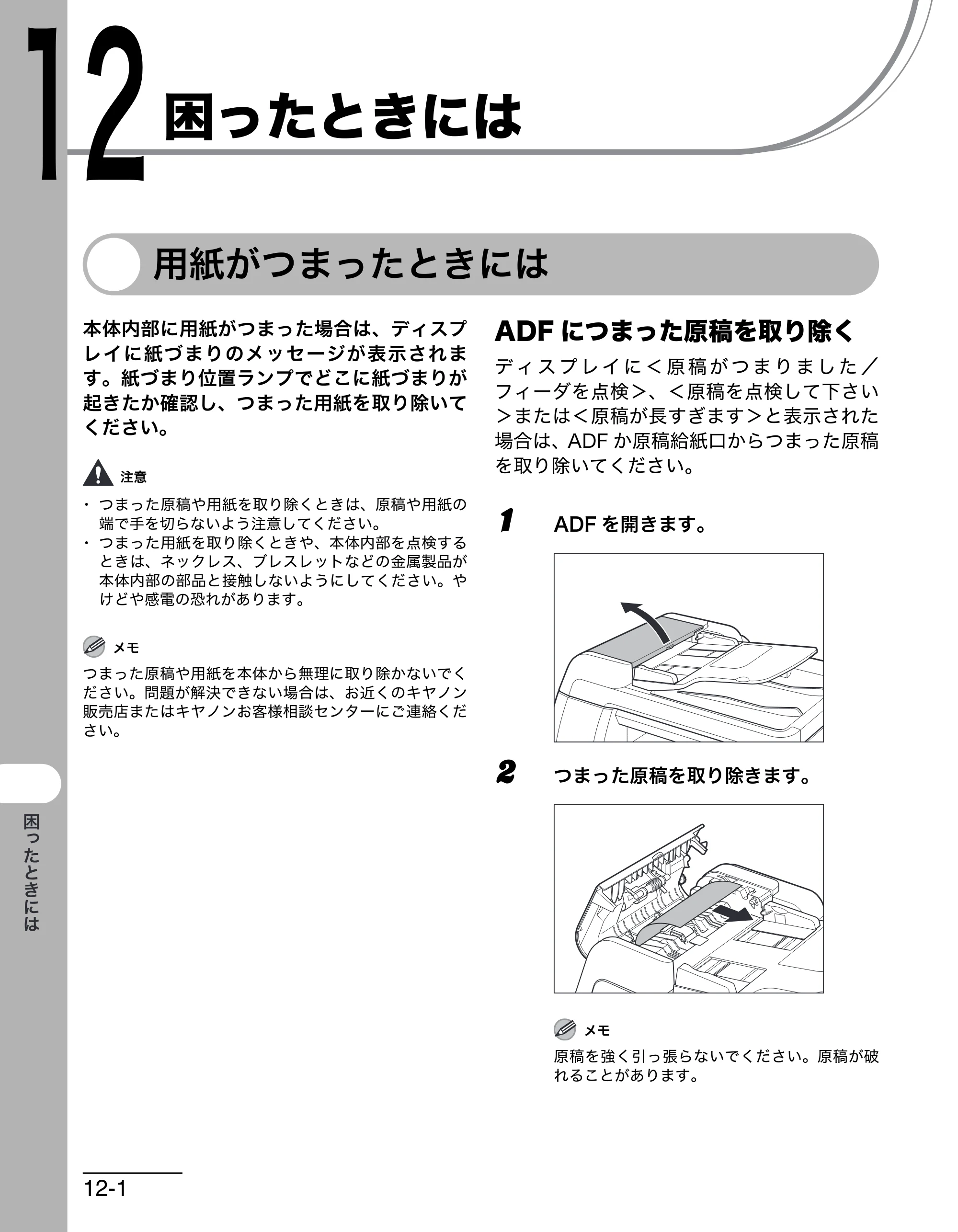 キヤノン MF6570 操作ガイド （基本編） （PDF形式／6.72Mバイト） — 困ったときには — 原本ページ — 125ページ