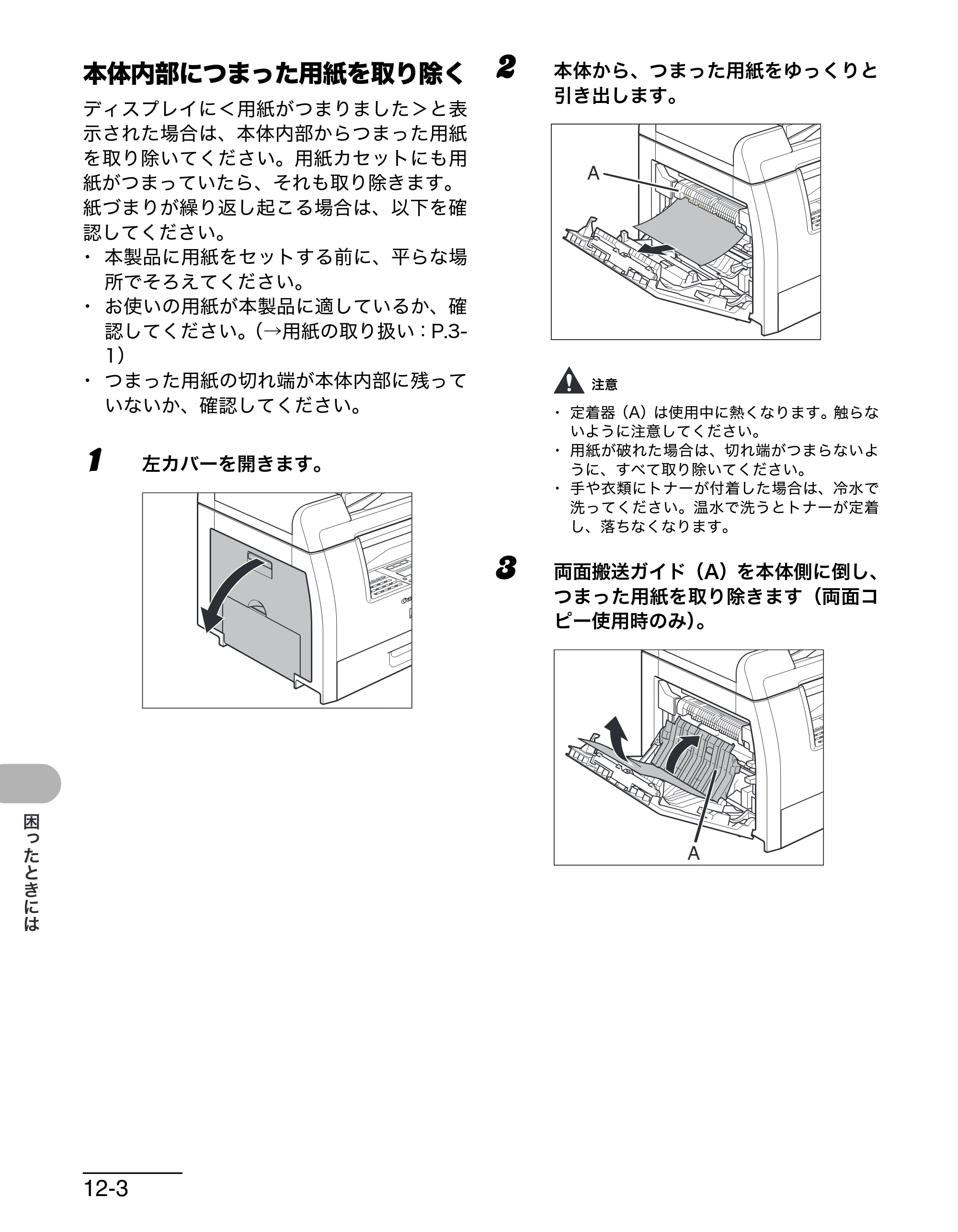 キヤノン MF6570 操作ガイド （基本編） （PDF形式／6.72Mバイト） — 本体内部につまった用紙を取り除く — 原本ページ — 127ページ
