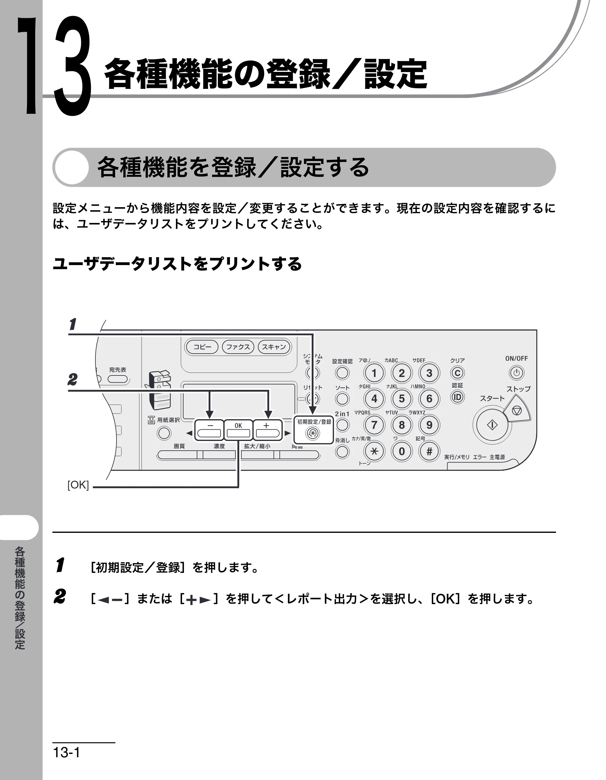 キヤノン MF6570 操作ガイド （基本編） （PDF形式／6.72Mバイト） — 各種機能の登録／設定 — 原本ページ — 139ページ