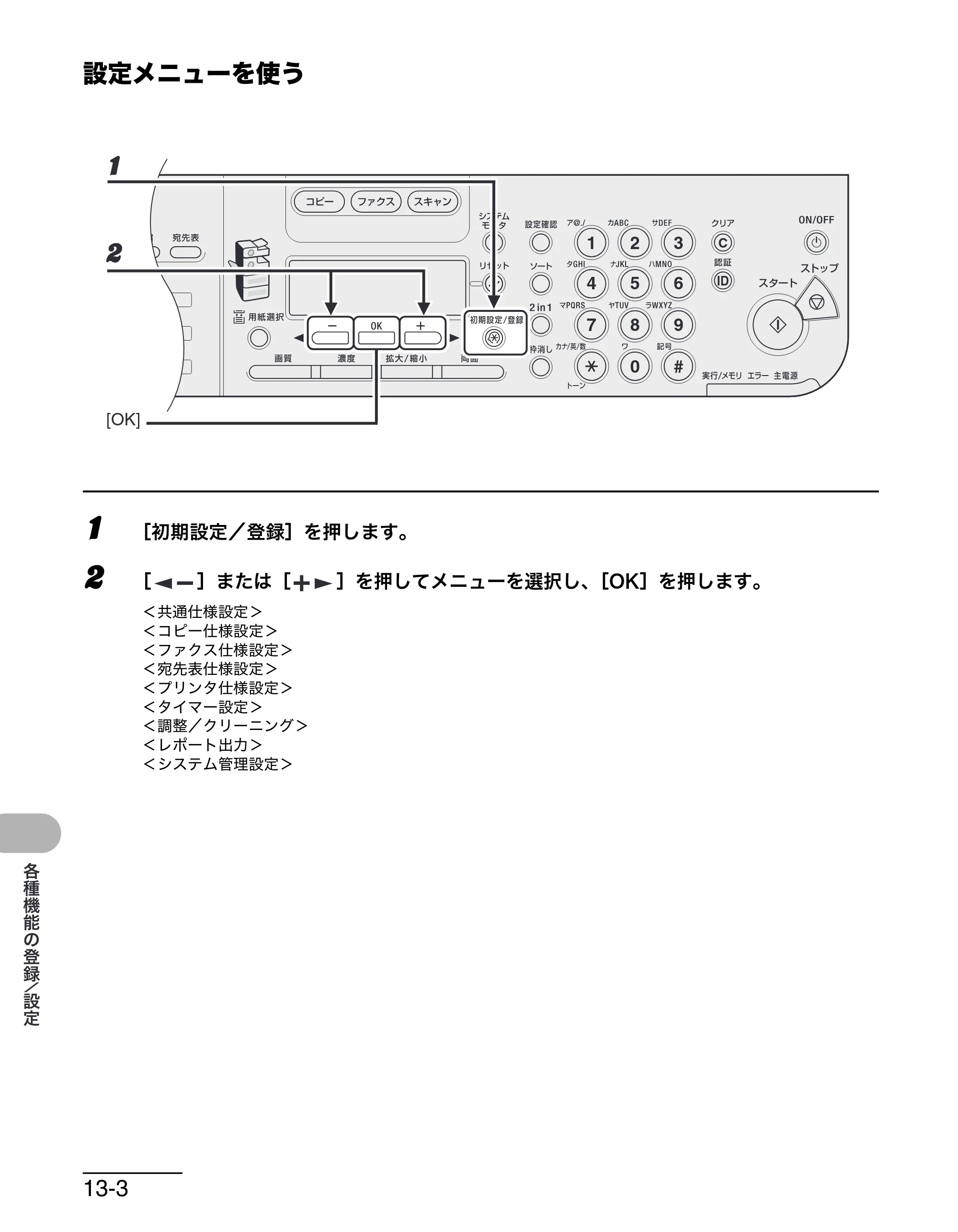 キヤノン MF6570 操作ガイド （基本編） （PDF形式／6.72Mバイト） — 設定メニューを使う — 原本ページ — 141ページ