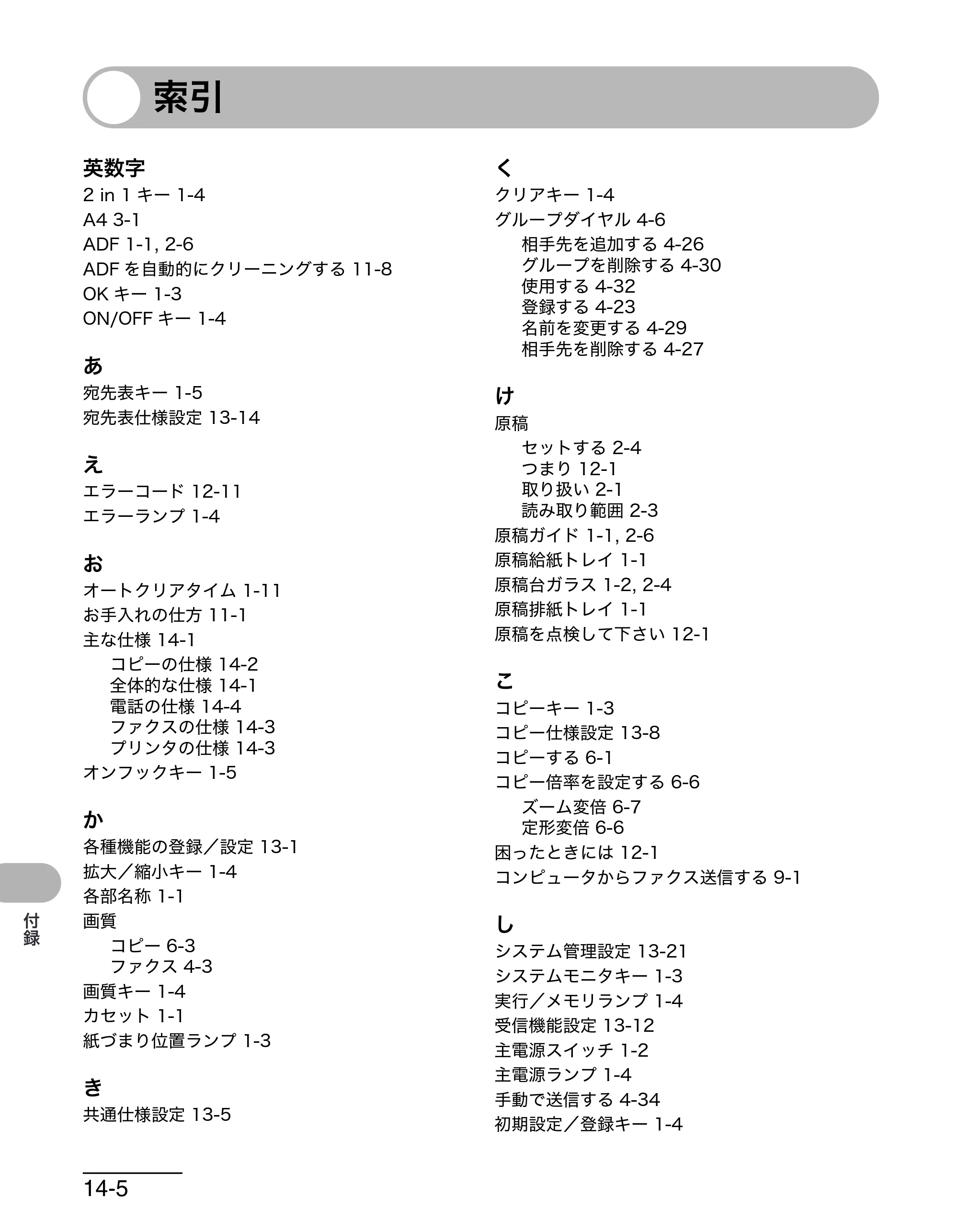 キヤノン MF6570 操作ガイド （基本編） （PDF形式／6.72Mバイト） — 索引 — 原本ページ — 169ページ
