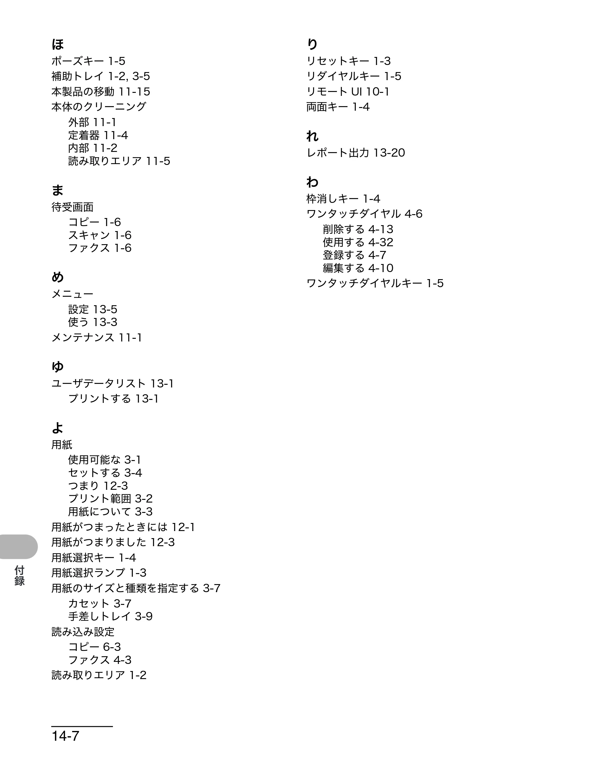 キヤノン MF6570 操作ガイド （基本編） （PDF形式／6.72Mバイト） — 原本ページ — 171ページ