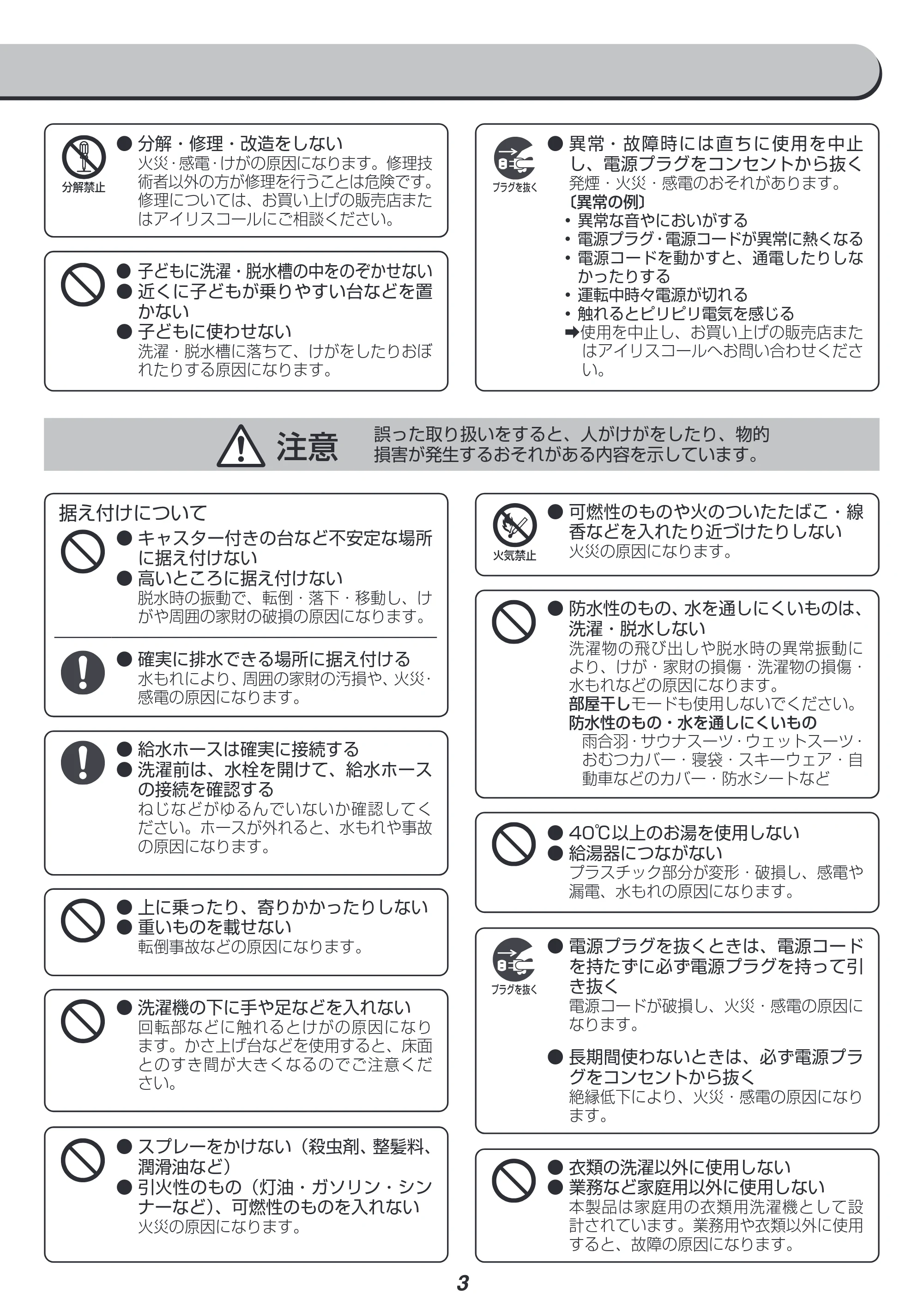 アイリスオーヤマ PAW-101E 取扱説明書 — 原本ページ — 3ページ
