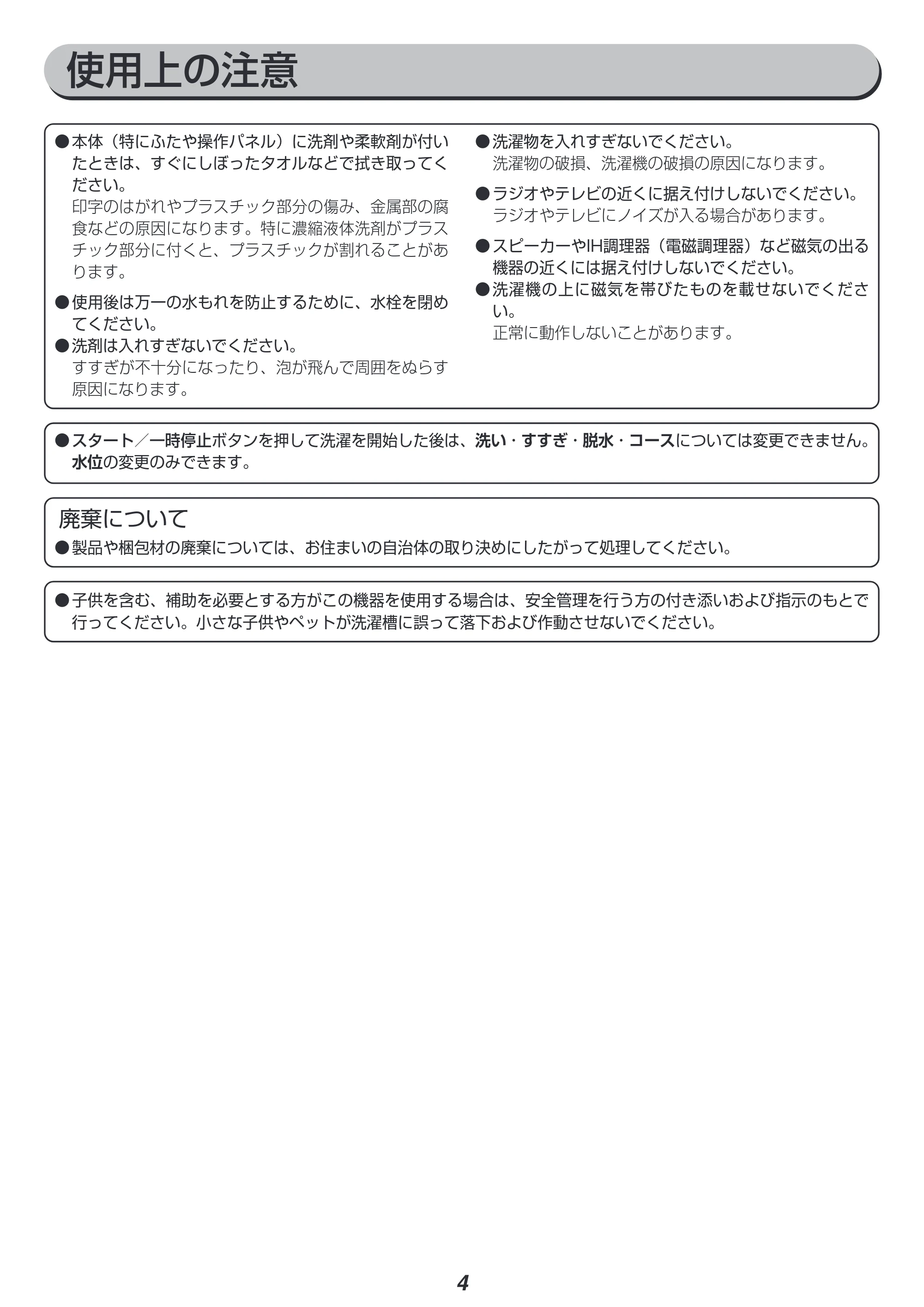 アイリスオーヤマ PAW-101E 取扱説明書 — 原本ページ — 4ページ
