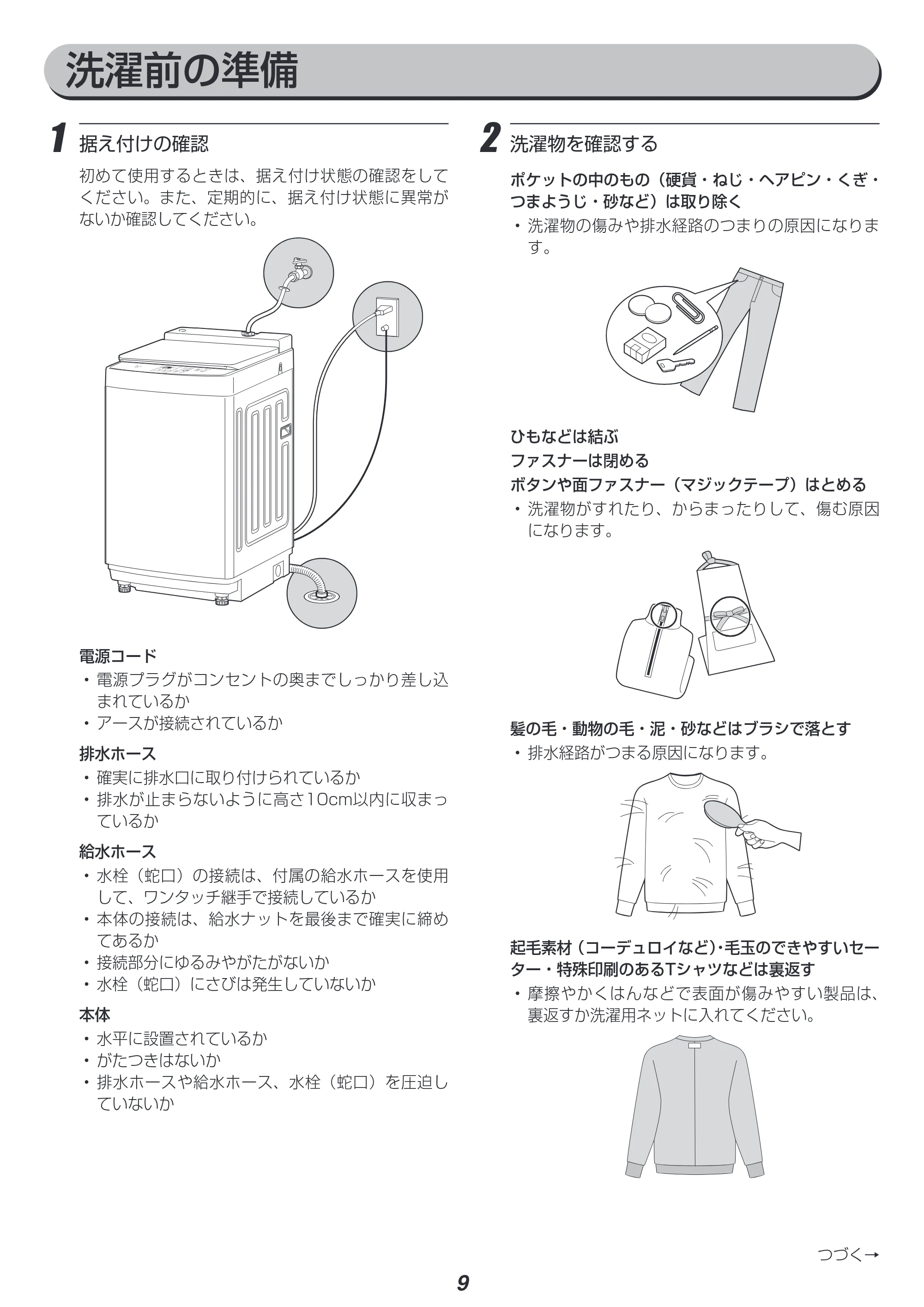 アイリスオーヤマ PAW-101E 取扱説明書 — 原本ページ — 9ページ