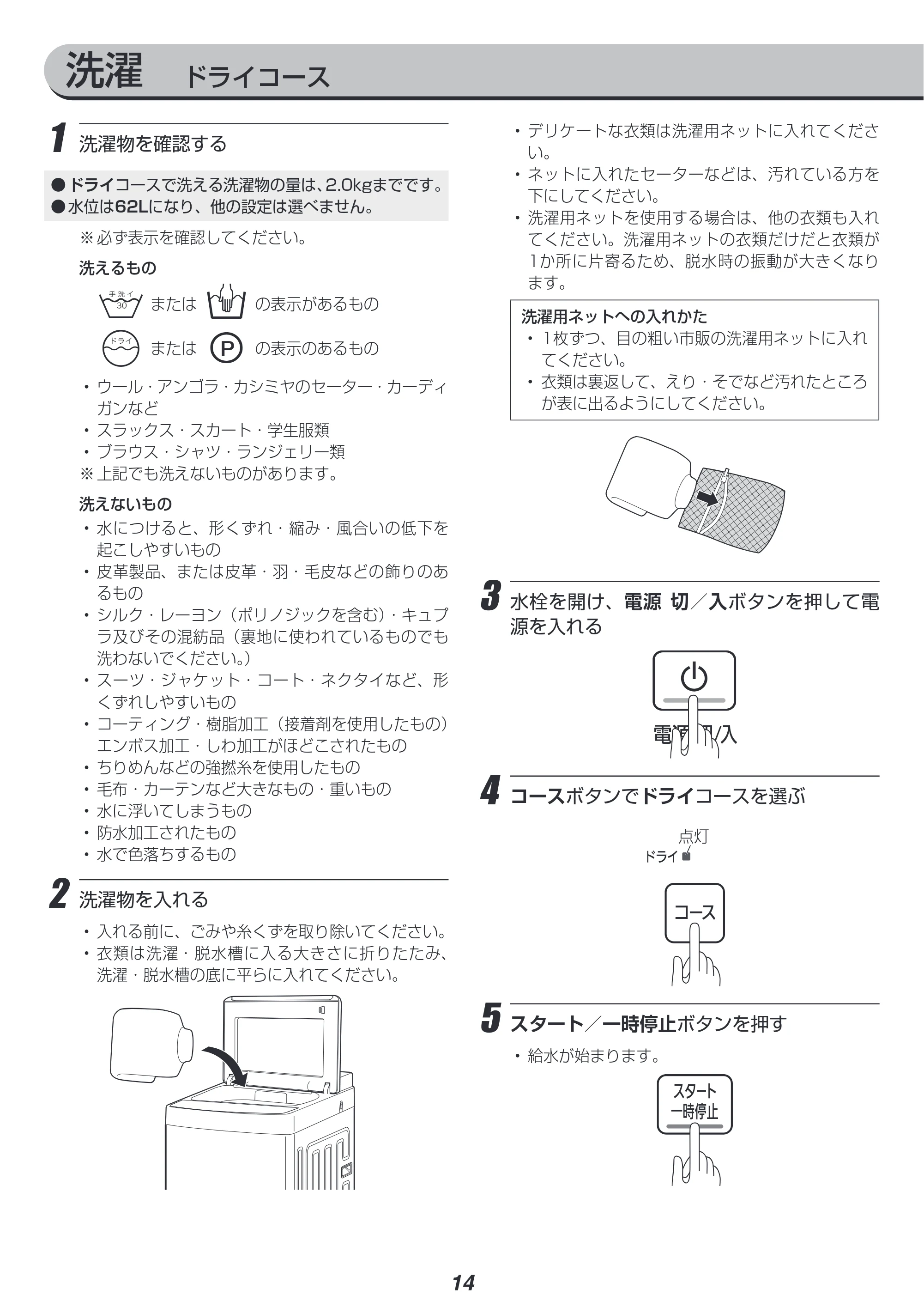 アイリスオーヤマ PAW-101E 取扱説明書 — 原本ページ — 14ページ