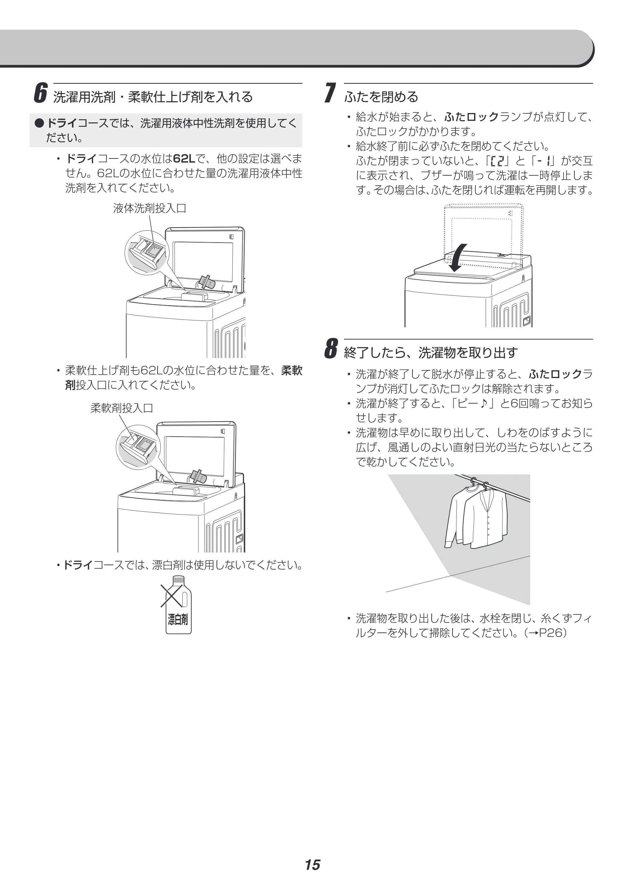 アイリスオーヤマ PAW-101E 取扱説明書 — 原本ページ — 15ページ