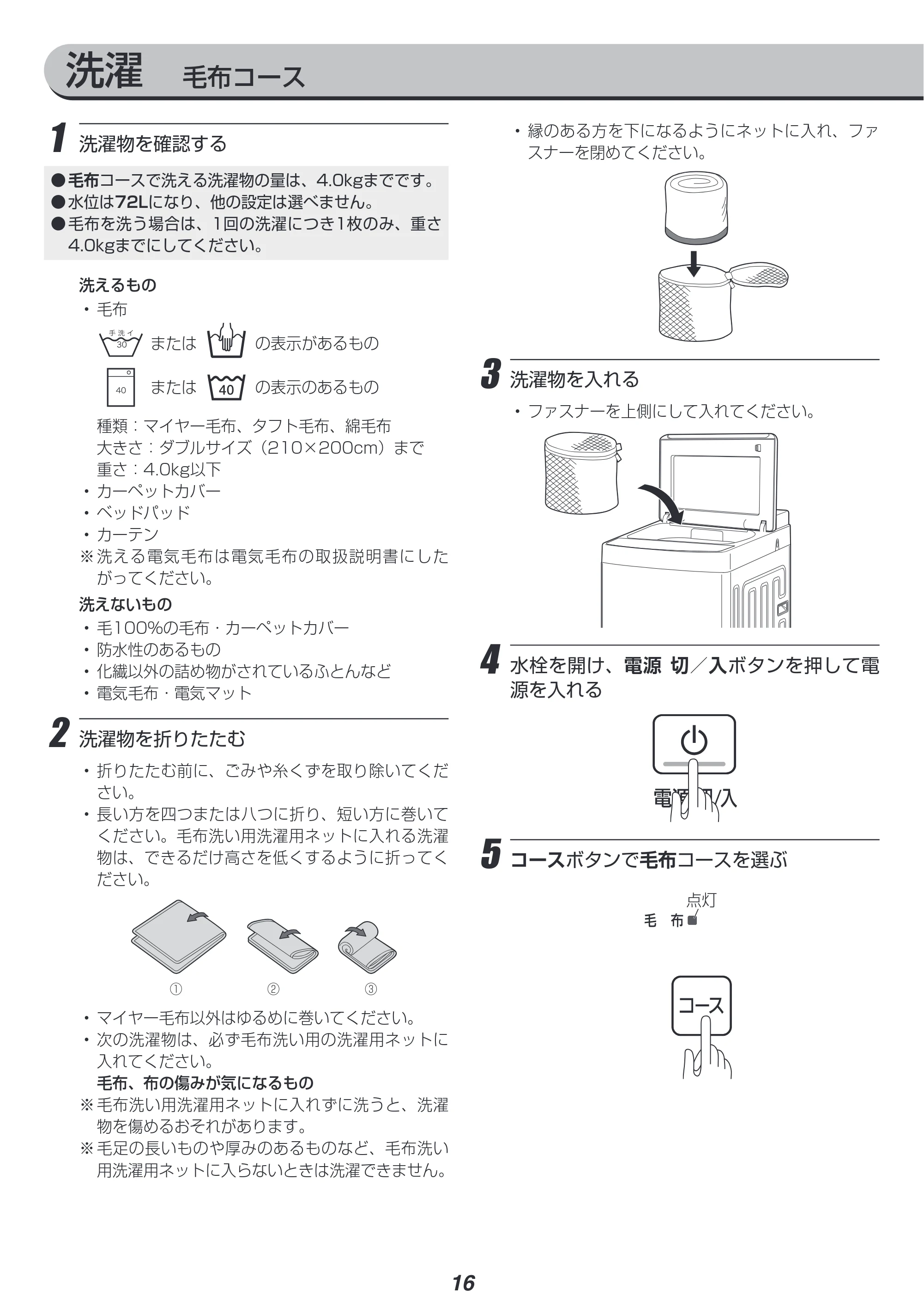 アイリスオーヤマ PAW-101E 取扱説明書 — 原本ページ — 16ページ