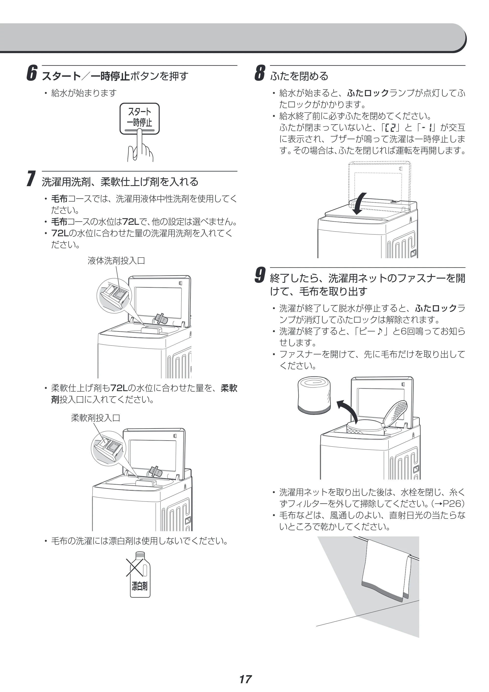 アイリスオーヤマ PAW-101E 取扱説明書 — 原本ページ — 17ページ