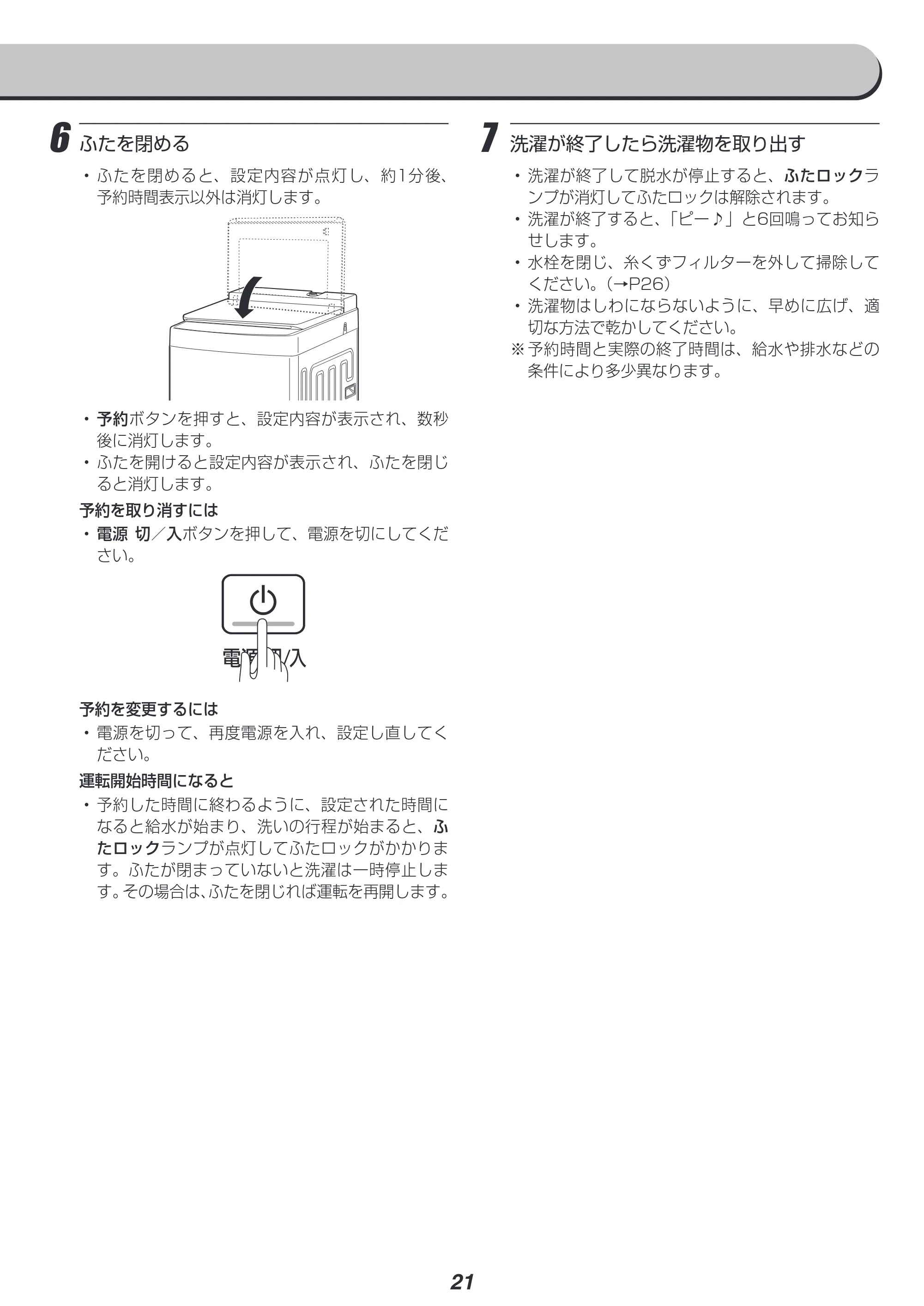 アイリスオーヤマ PAW-101E 取扱説明書 — 原本ページ — 21ページ