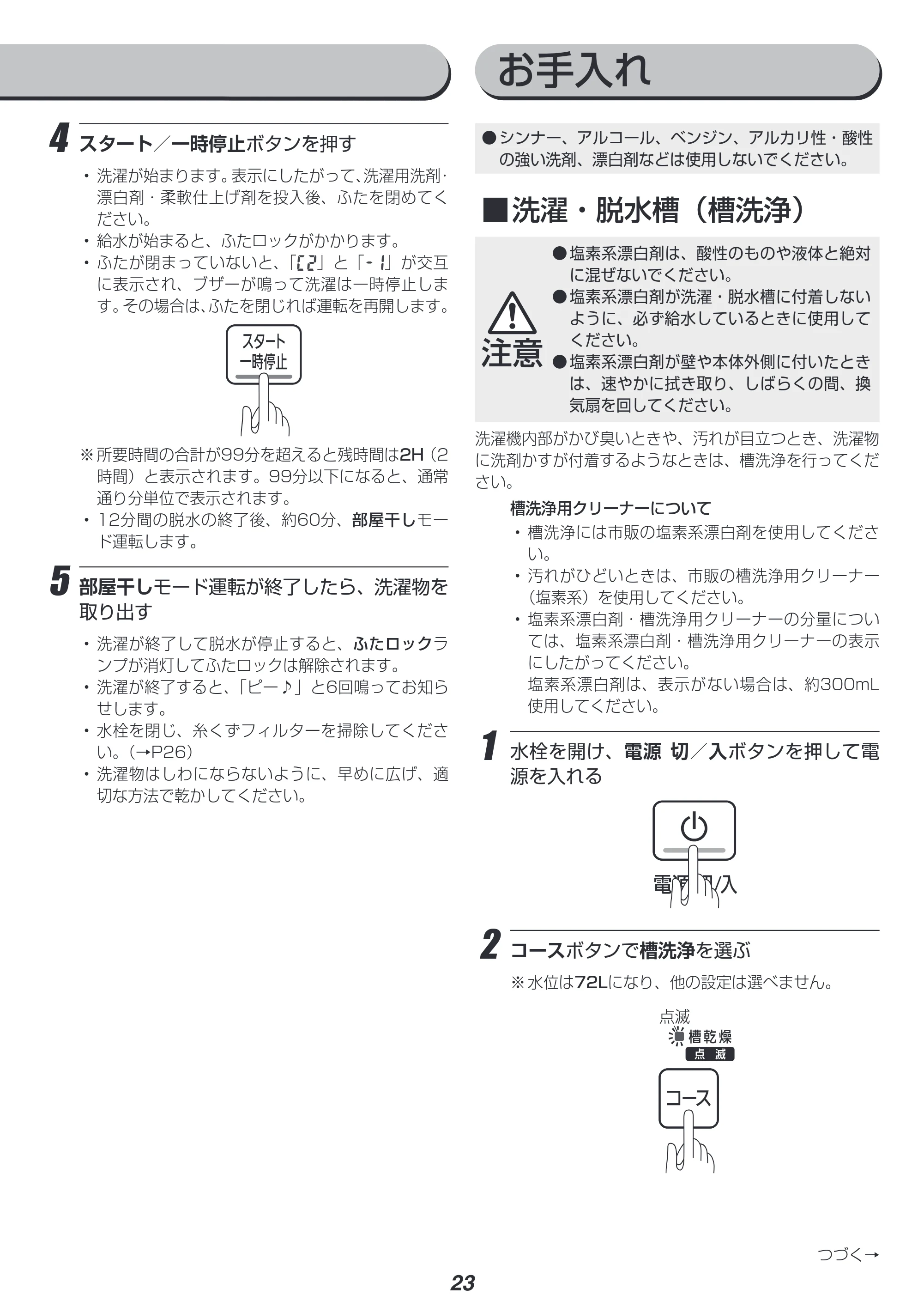 アイリスオーヤマ PAW-101E 取扱説明書 — 原本ページ — 23ページ
