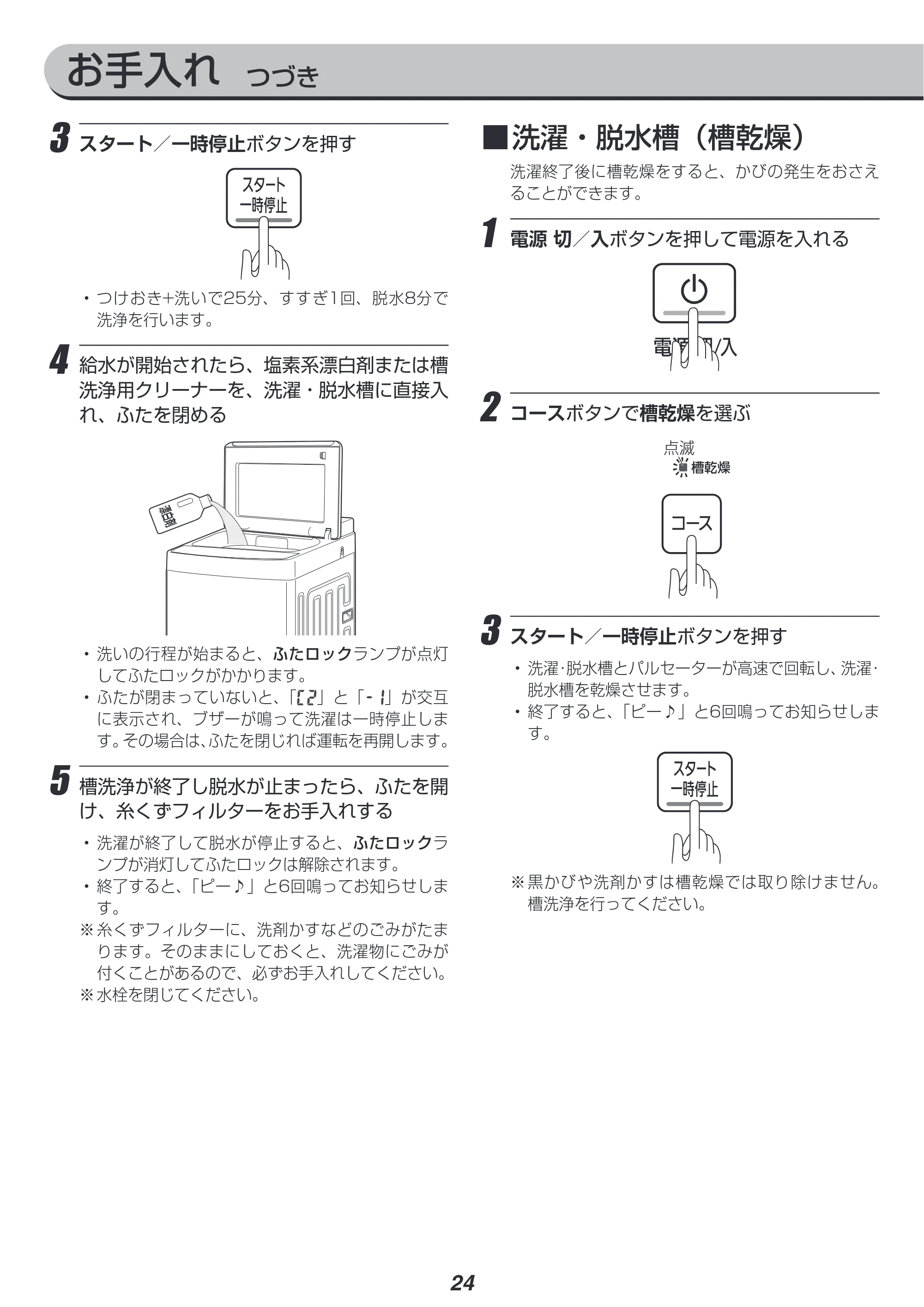 アイリスオーヤマ PAW-101E 取扱説明書 — 原本ページ — 24ページ