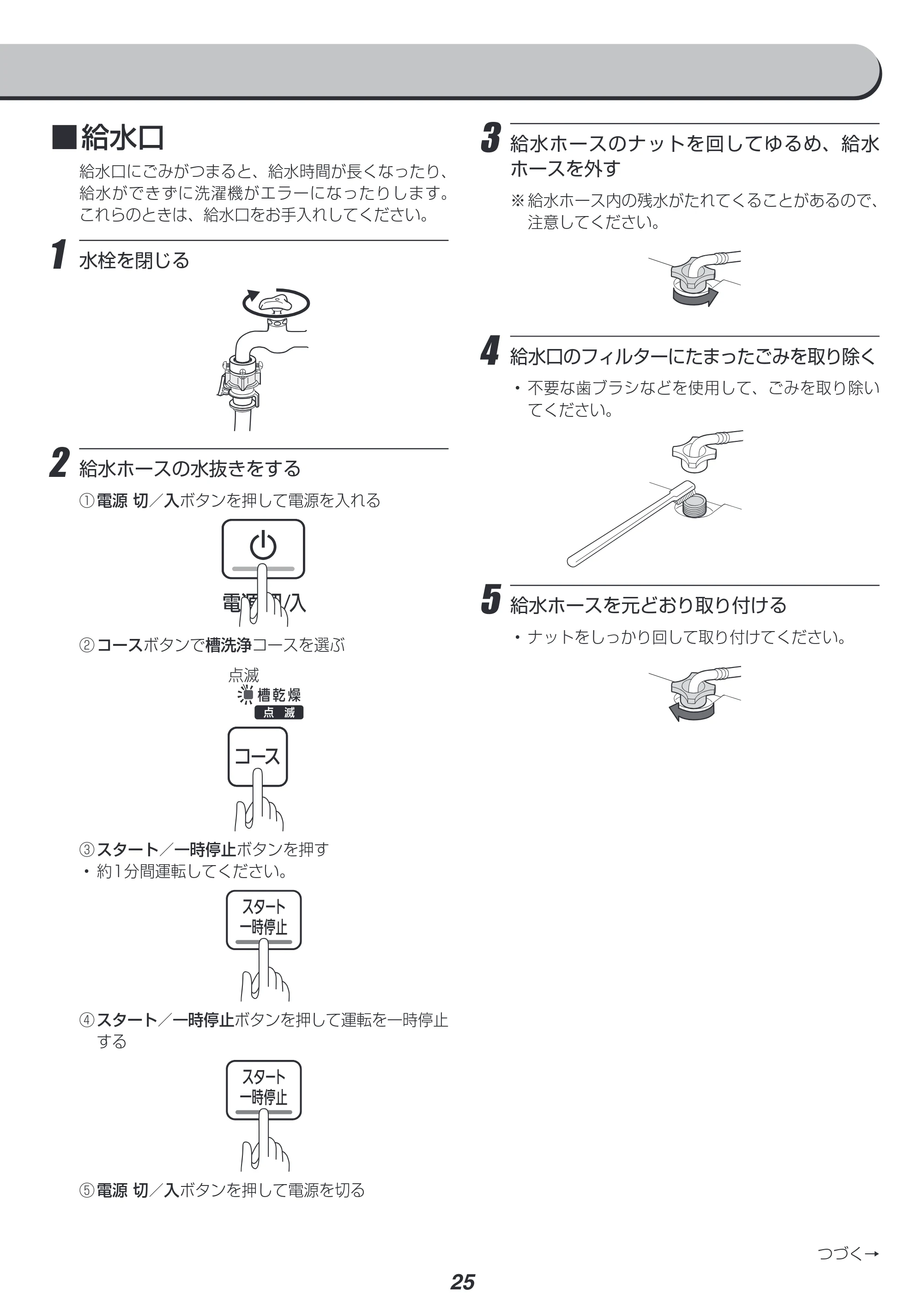 アイリスオーヤマ PAW-101E 取扱説明書 — 原本ページ — 25ページ
