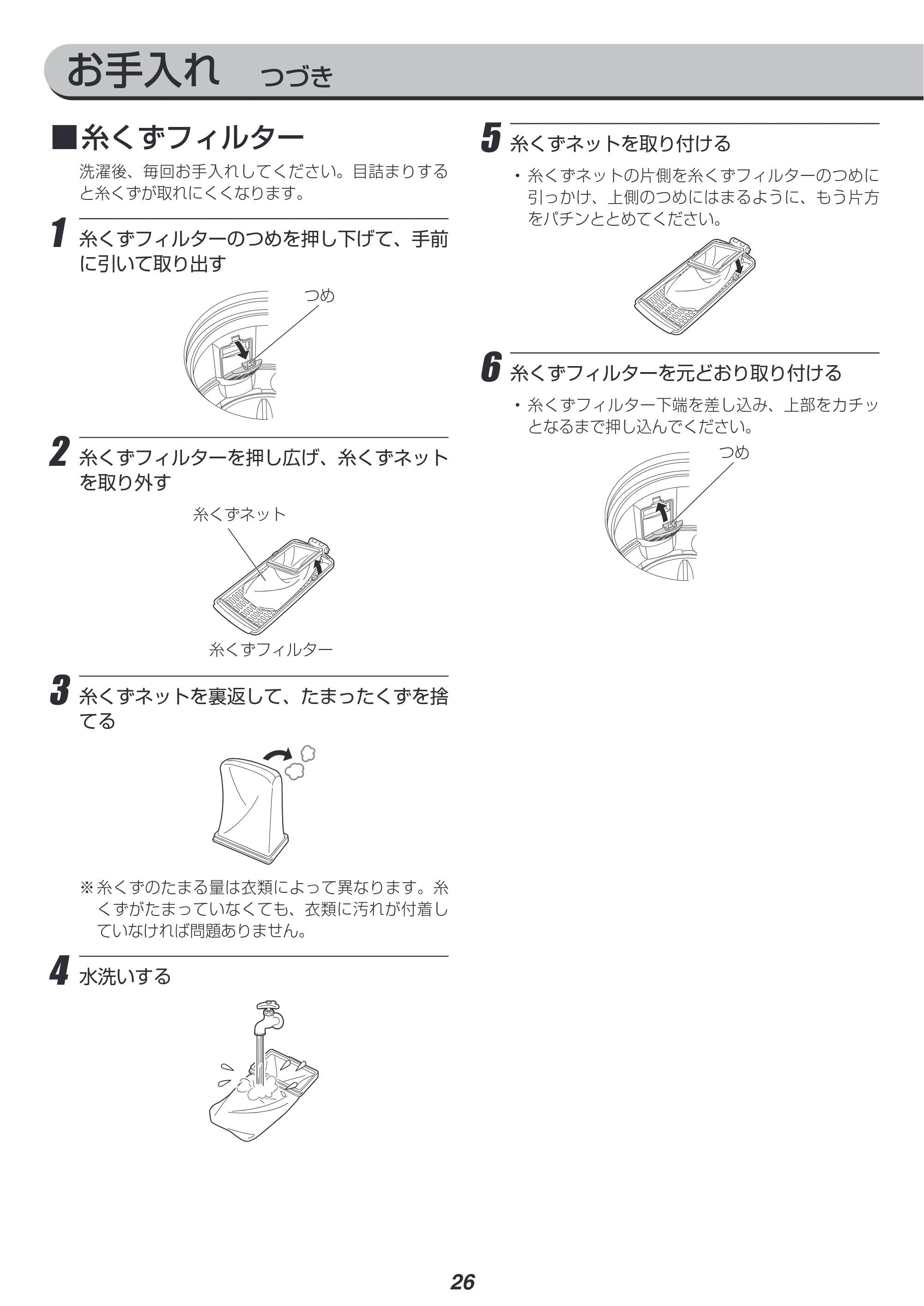 アイリスオーヤマ PAW-101E 取扱説明書 — 原本ページ — 26ページ