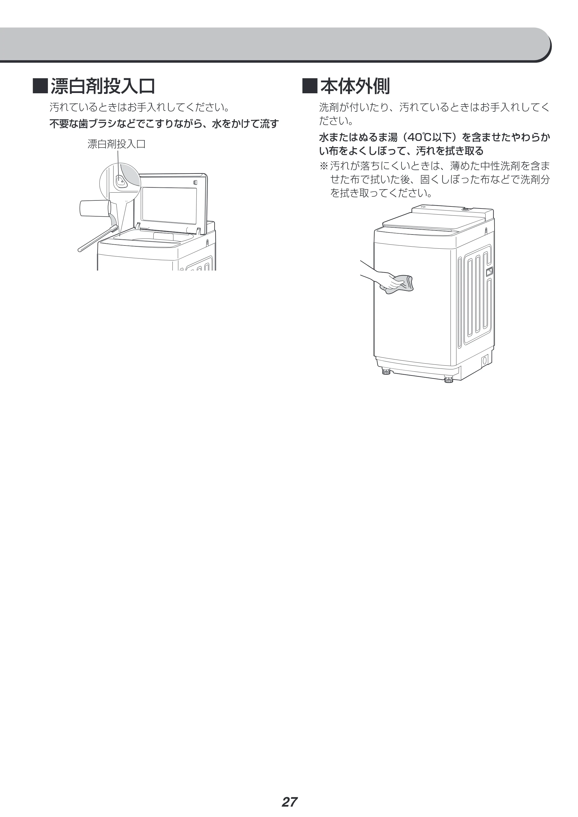 アイリスオーヤマ PAW-101E 取扱説明書 — 原本ページ — 27ページ