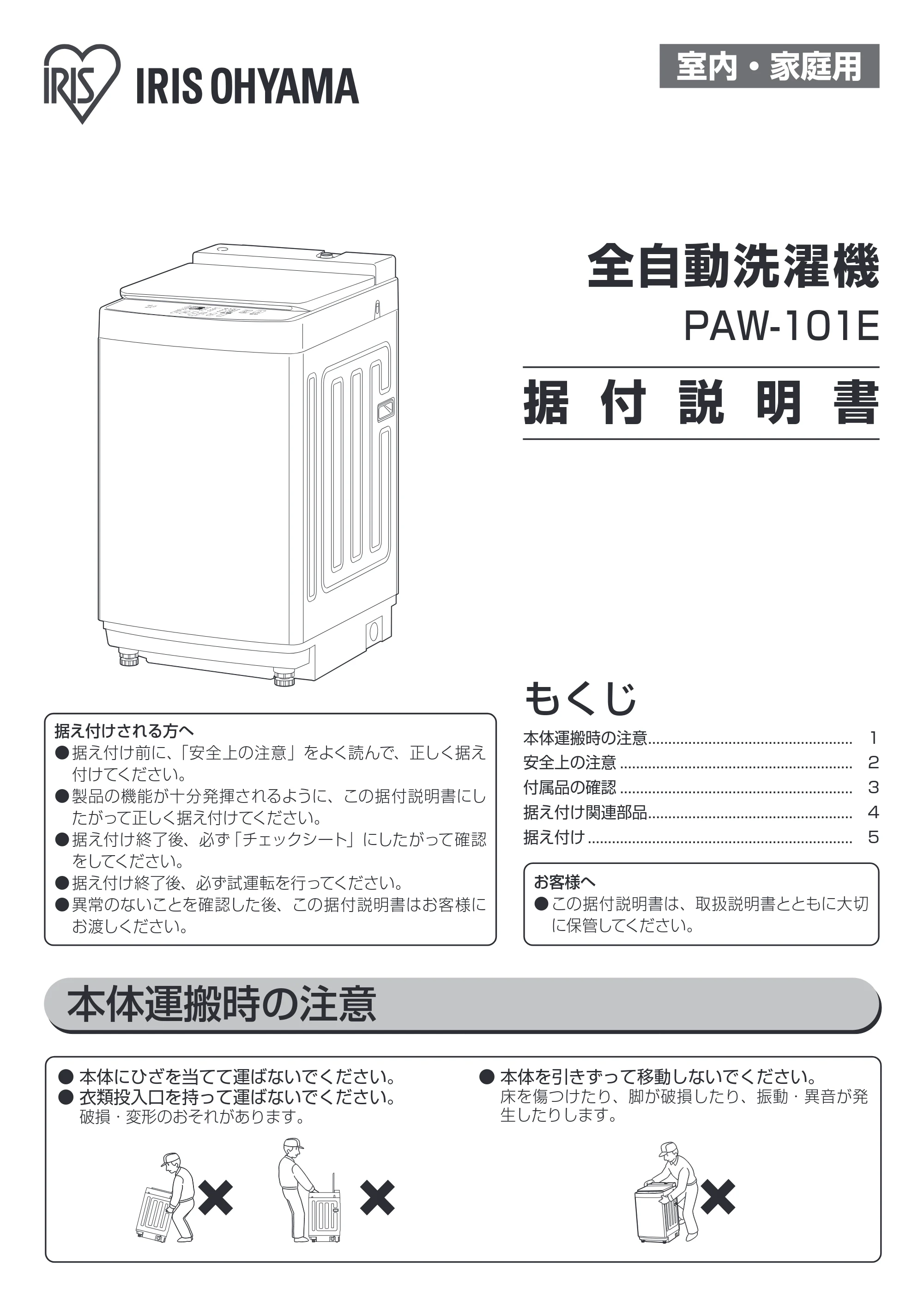 アイリスオーヤマ PAW-101E 取扱説明書 — 原本ページ — 37ページ