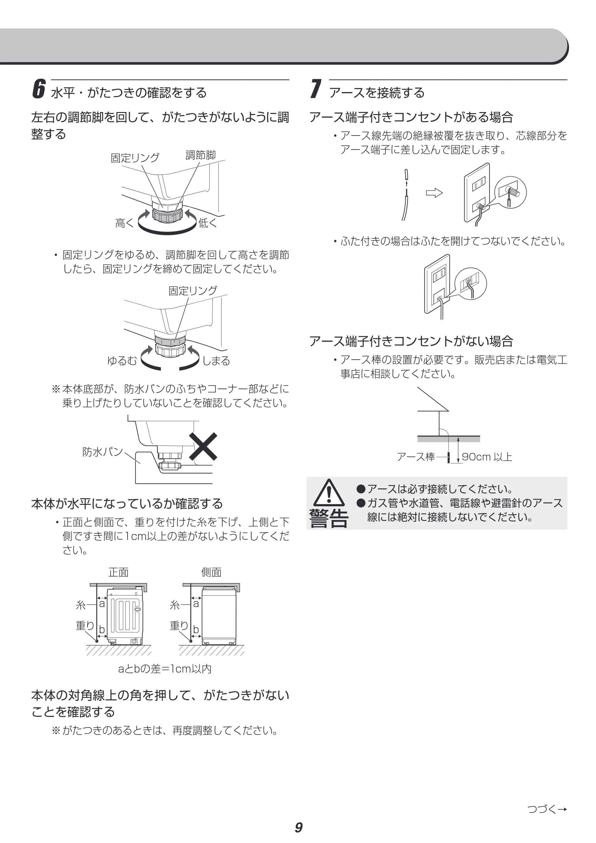 アイリスオーヤマ PAW-101E 取扱説明書 — 原本ページ — 45ページ