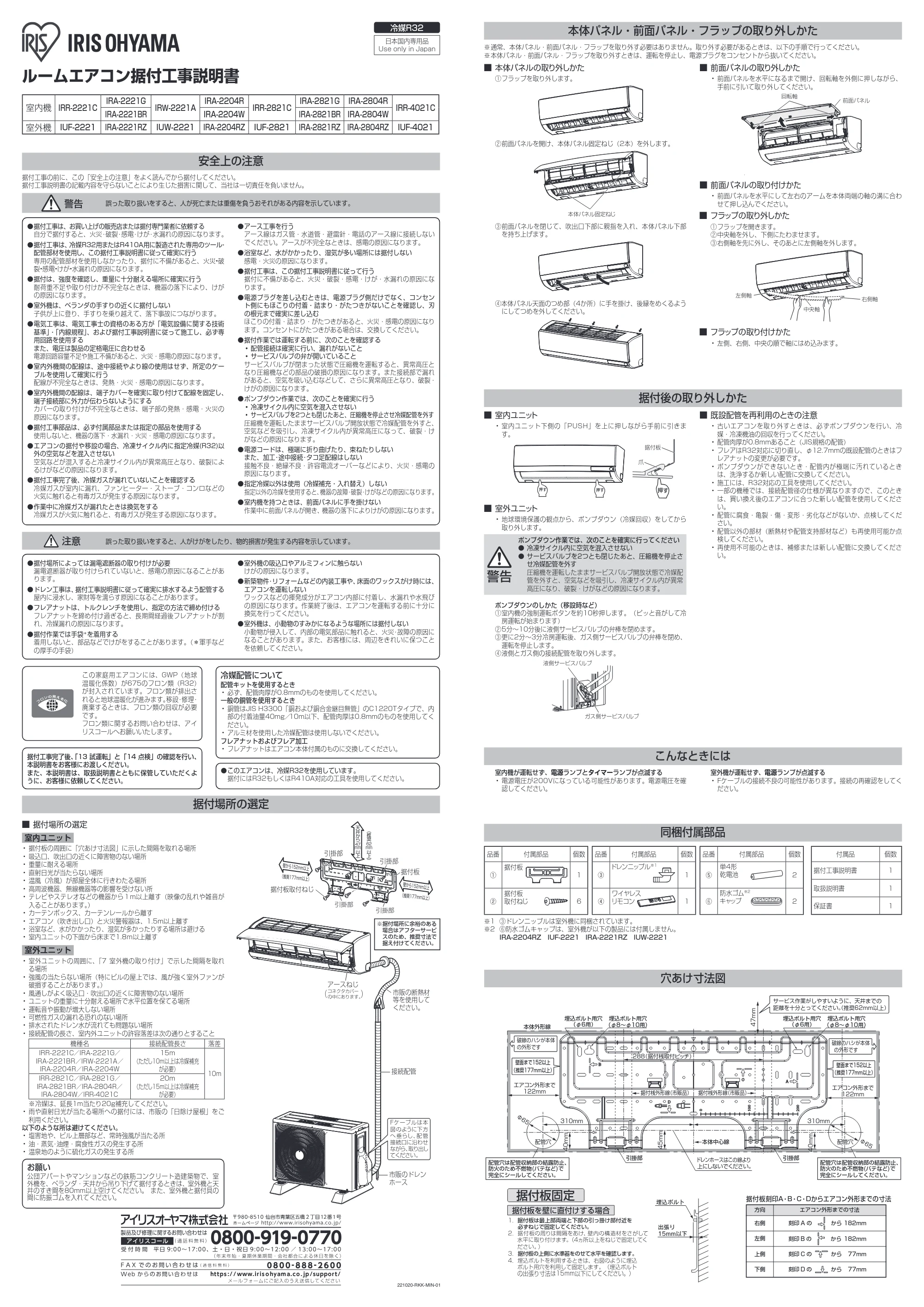 アイリスオーヤマ IRA-2204W 取扱説明書 — 原本ページ — 21ページ