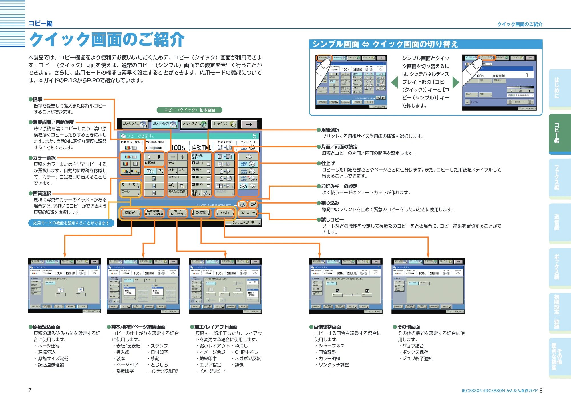 キヤノン iR C6880N/C5880N かんたん操作ガイド (PDF形式/25.83Mバイト) — 原本ページ — 5ページ
